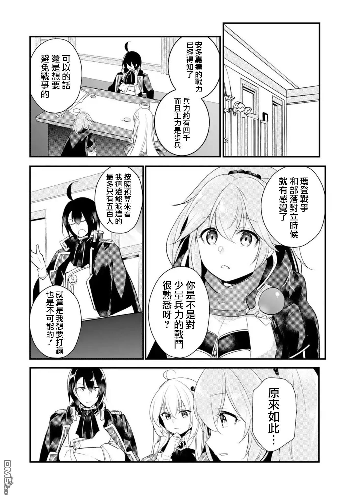 天才王子的赤字国家振兴术第50话