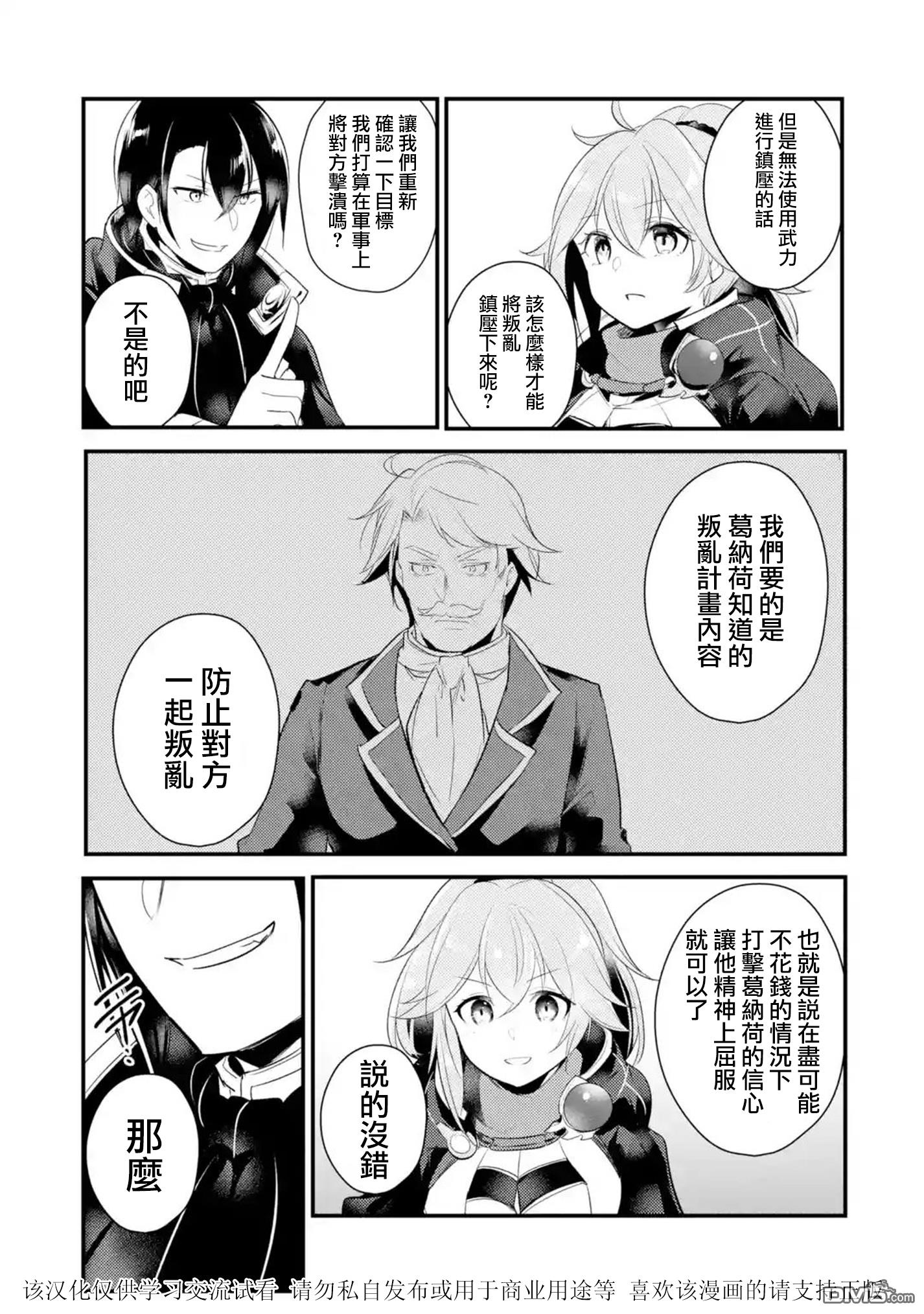 天才王子的赤字国家振兴术第50话