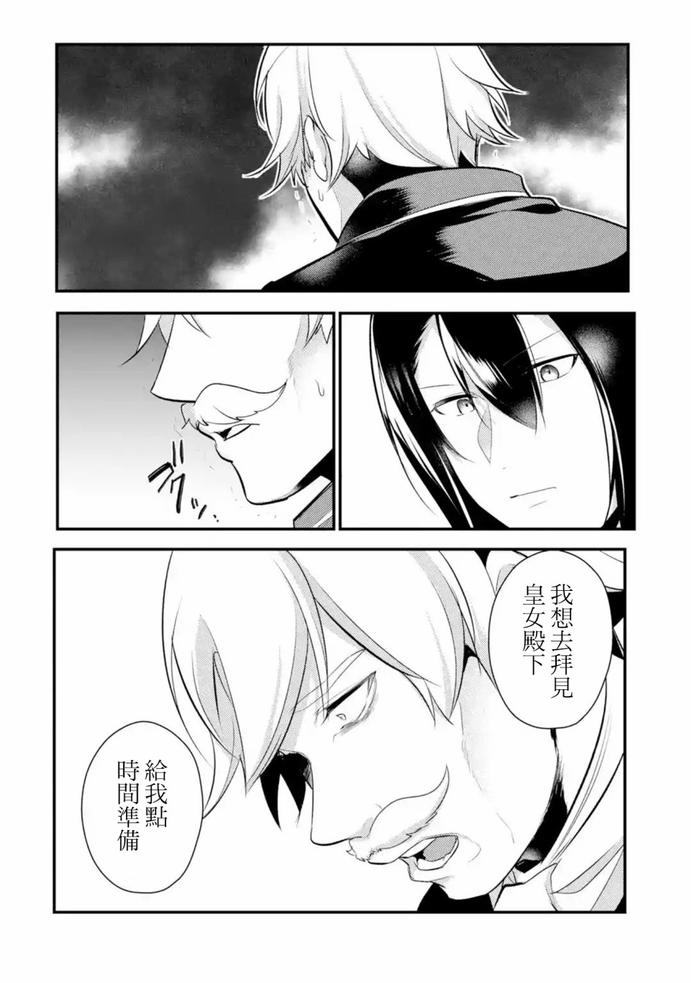 天才王子的赤字国家振兴术第52话