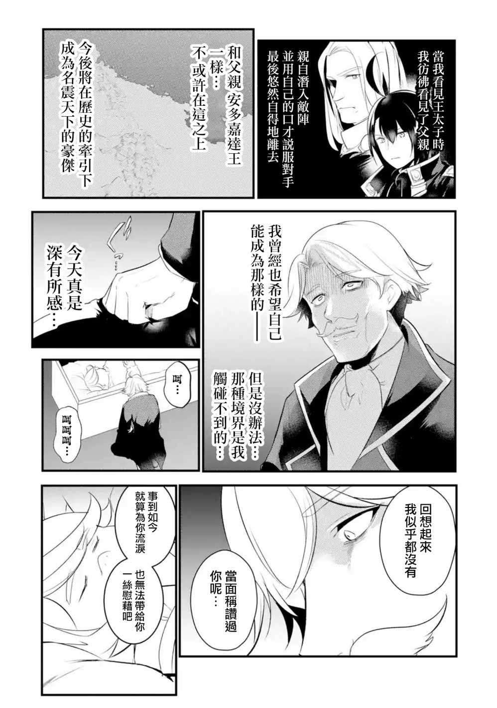 天才王子的赤字国家振兴术第52话