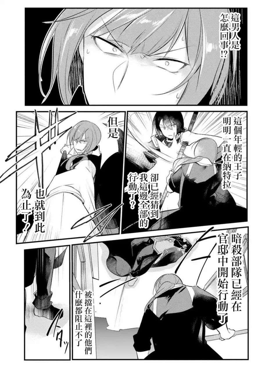 天才王子的赤字国家振兴术第53话