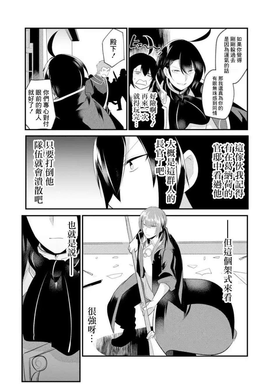 天才王子的赤字国家振兴术第53话