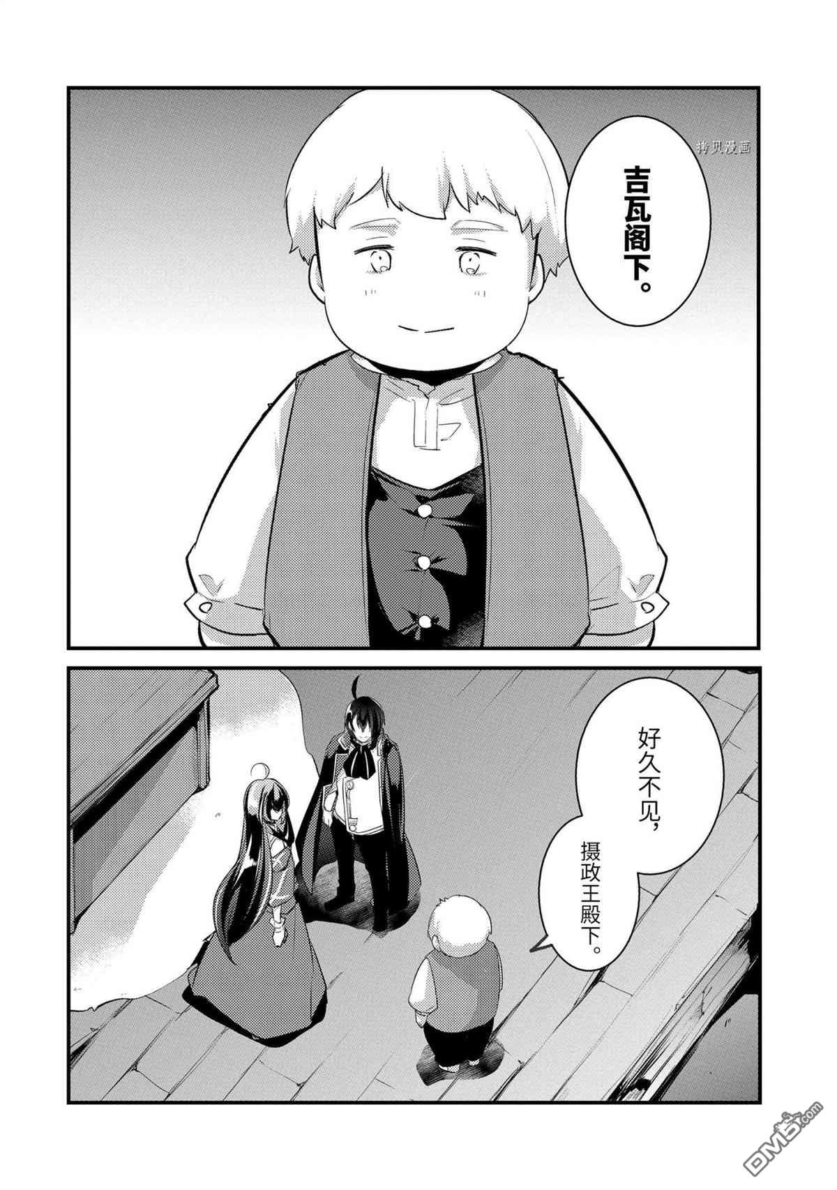 天才王子的赤字国家振兴术第66话 试看版