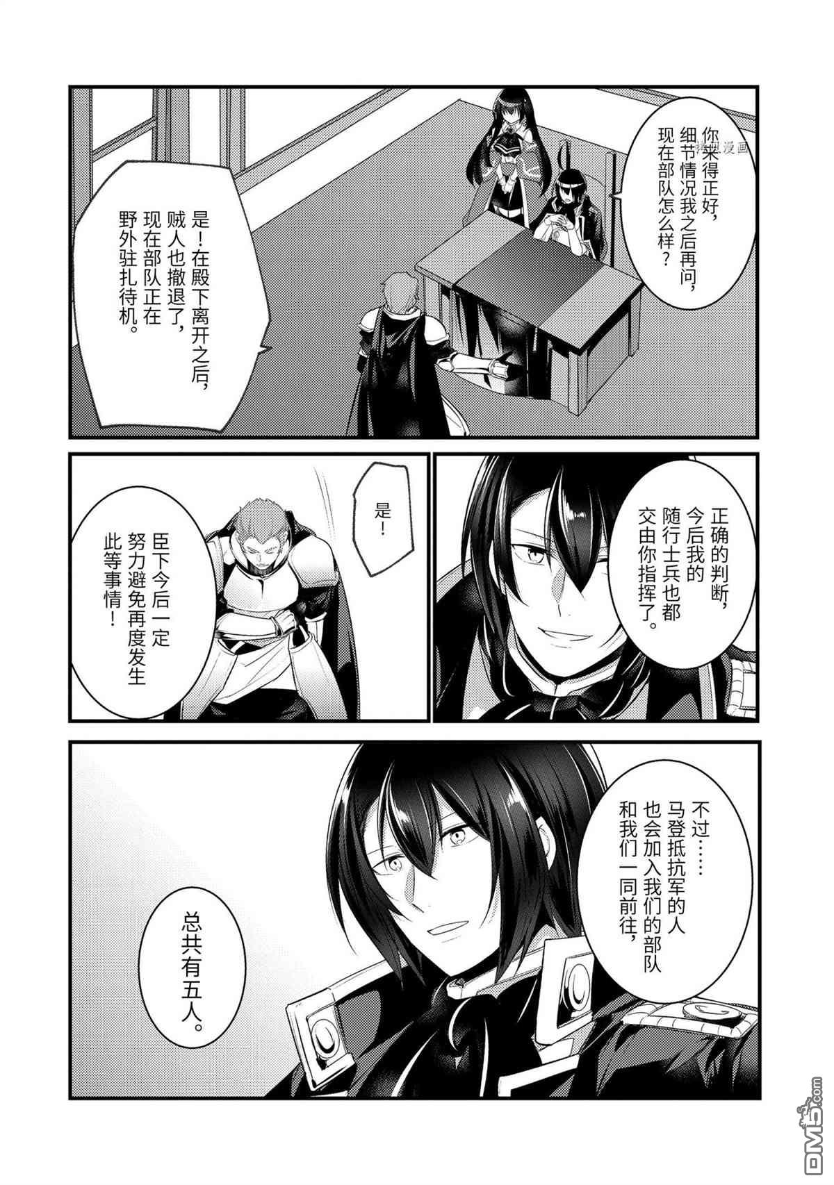 天才王子的赤字国家振兴术第68话 试看版