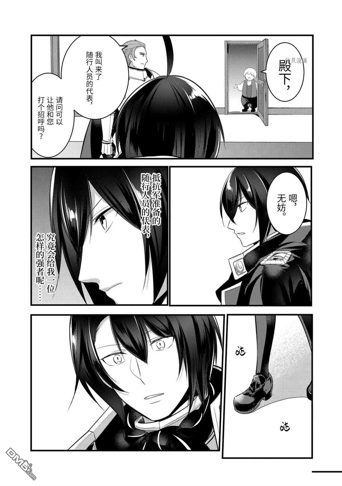 天才王子的赤字国家振兴术第68话 试看版