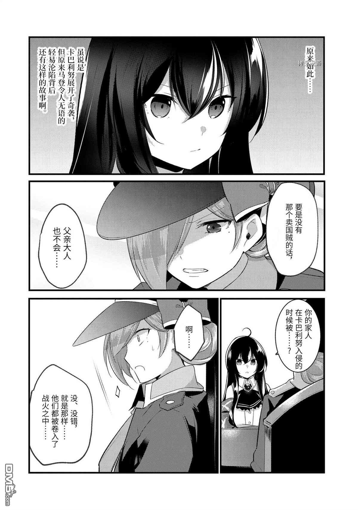 天才王子的赤字国家振兴术第71话 试看版