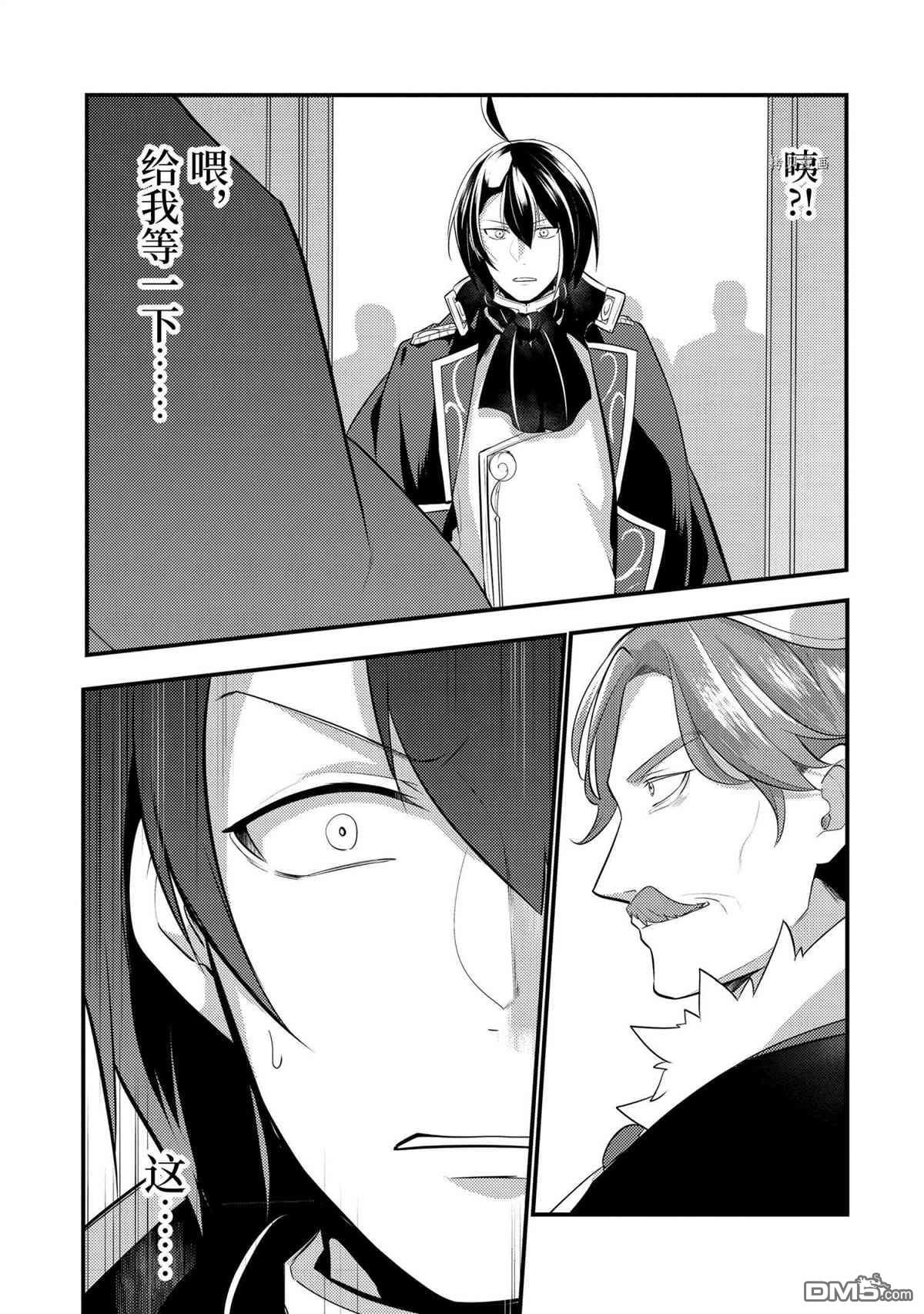 天才王子的赤字国家振兴术第72话 试看版