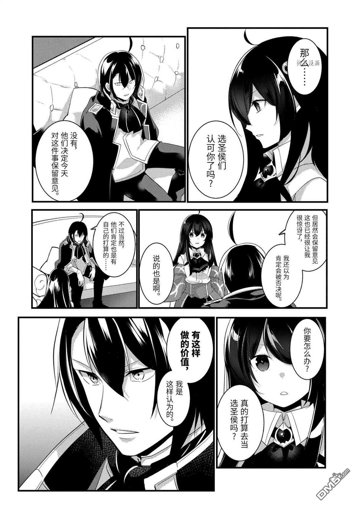 天才王子的赤字国家振兴术第73话 试看版