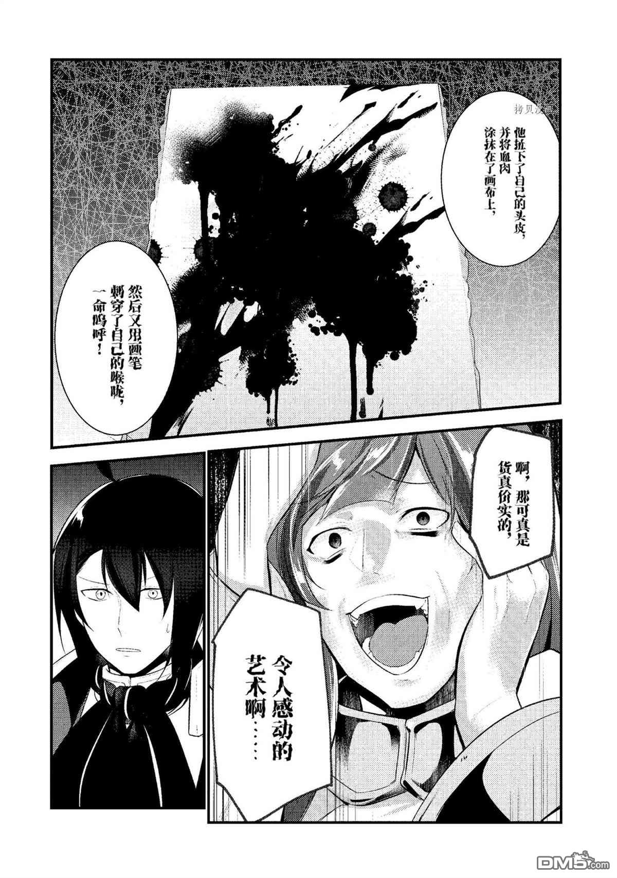 天才王子的赤字国家振兴术第75话 试看版