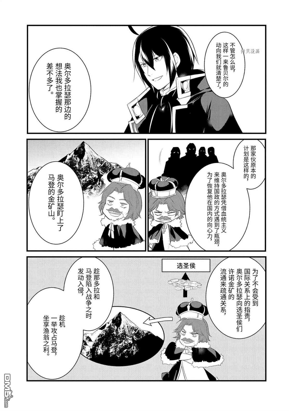 天才王子的赤字国家振兴术第77话 试看版