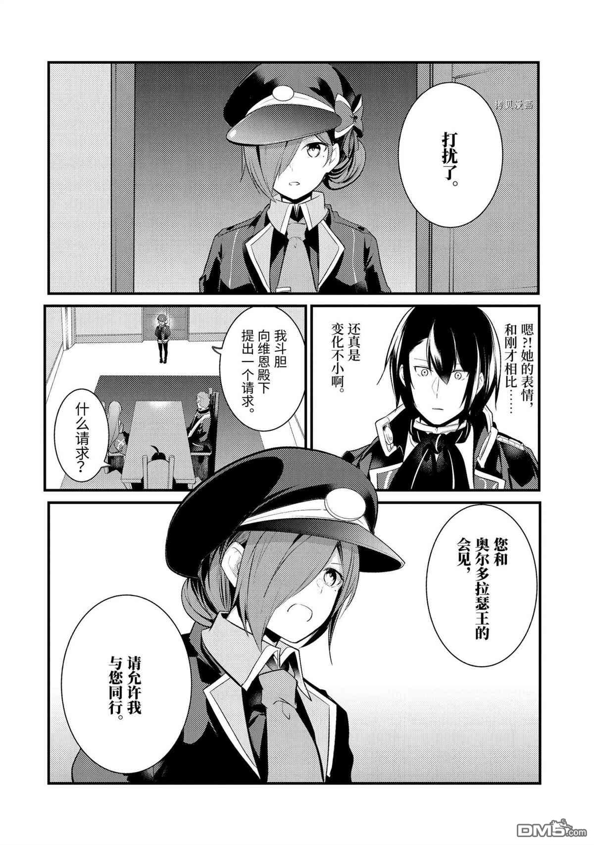 天才王子的赤字国家振兴术第77话 试看版