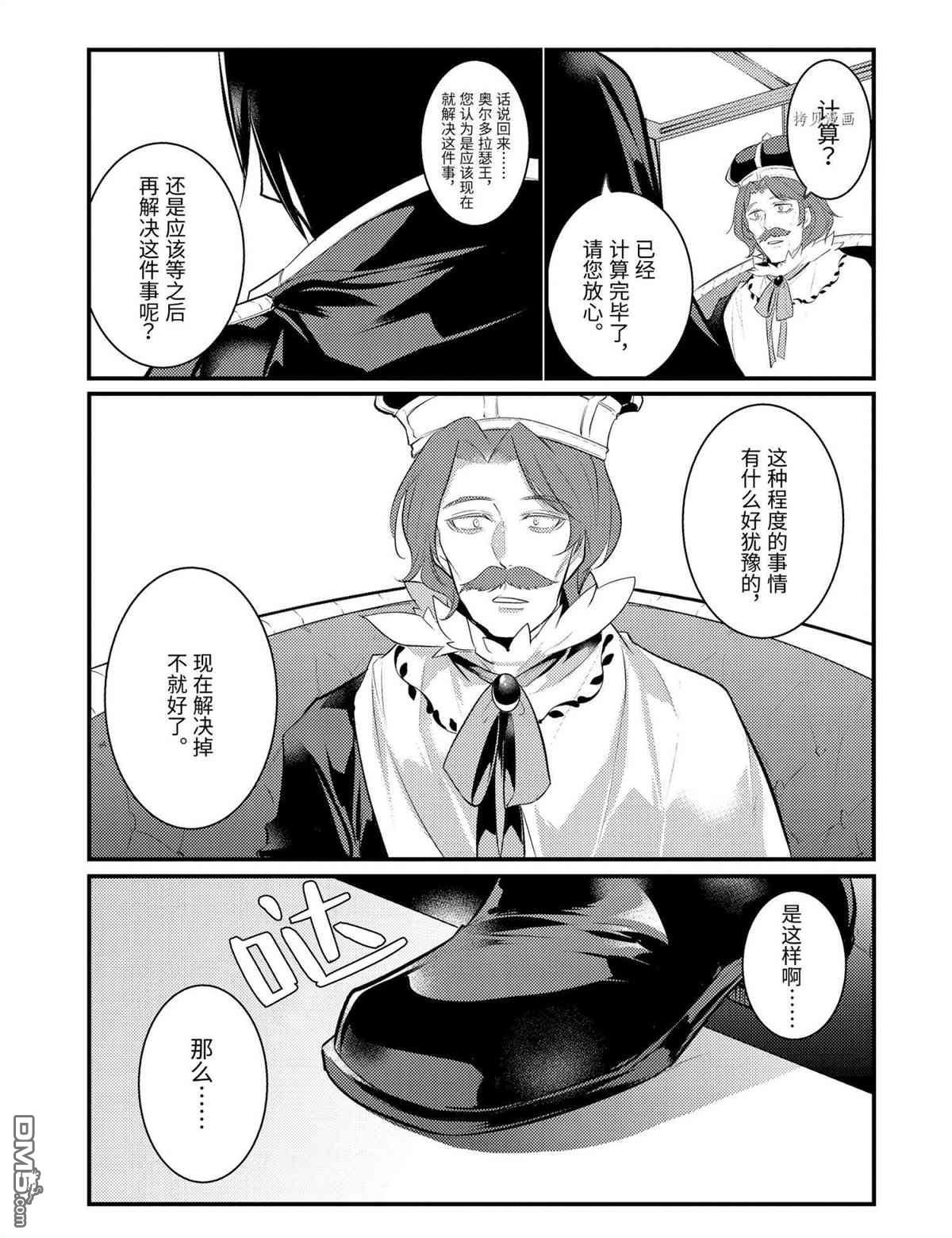 天才王子的赤字国家振兴术第79话 试看版