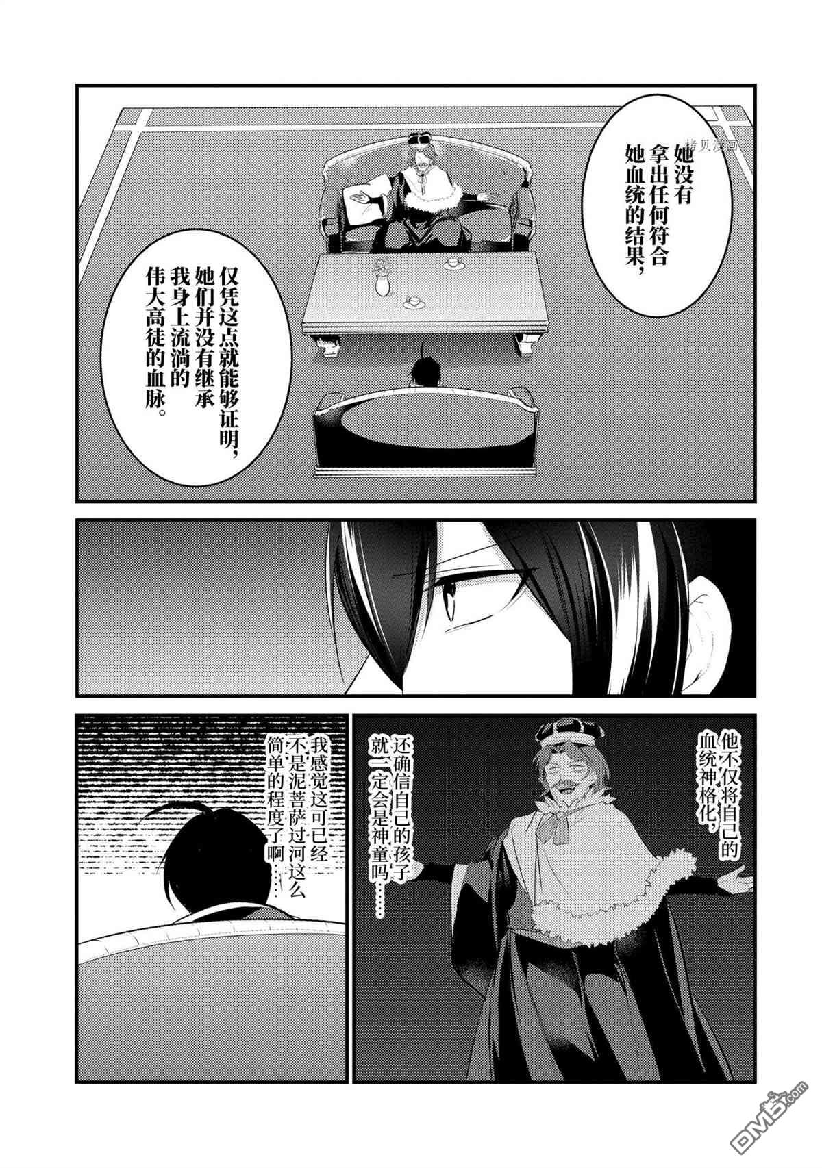 天才王子的赤字国家振兴术第79话 试看版