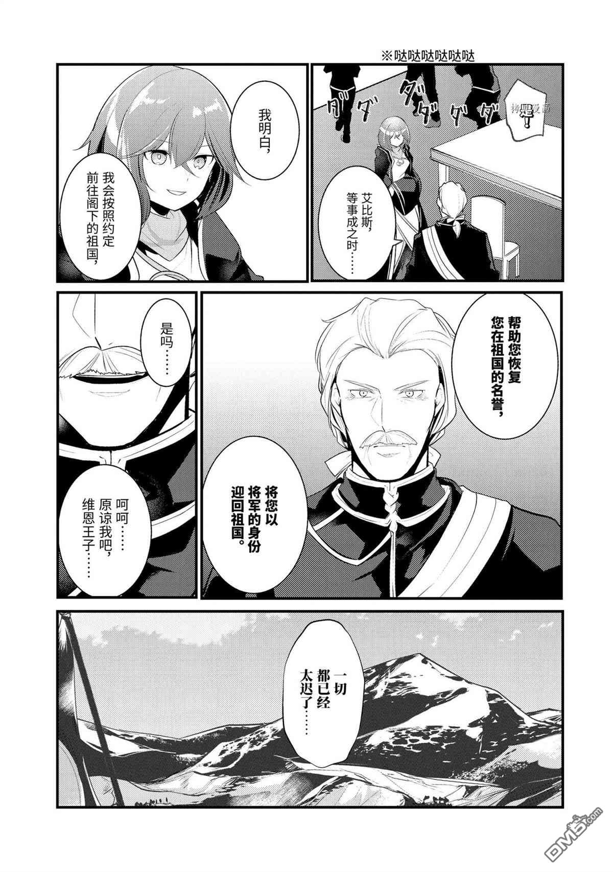 天才王子的赤字国家振兴术第83话 试看版