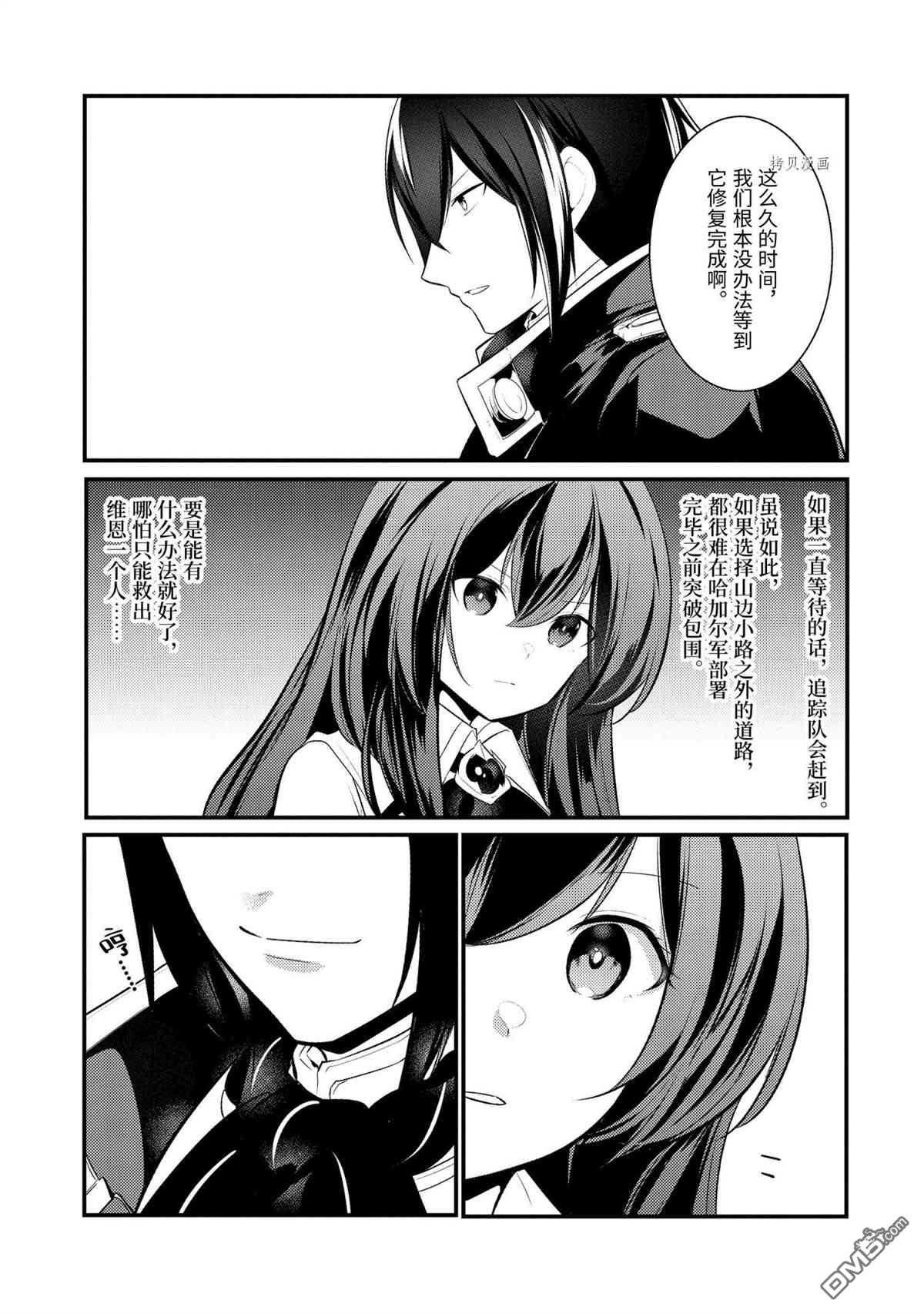 天才王子的赤字国家振兴术第83话 试看版