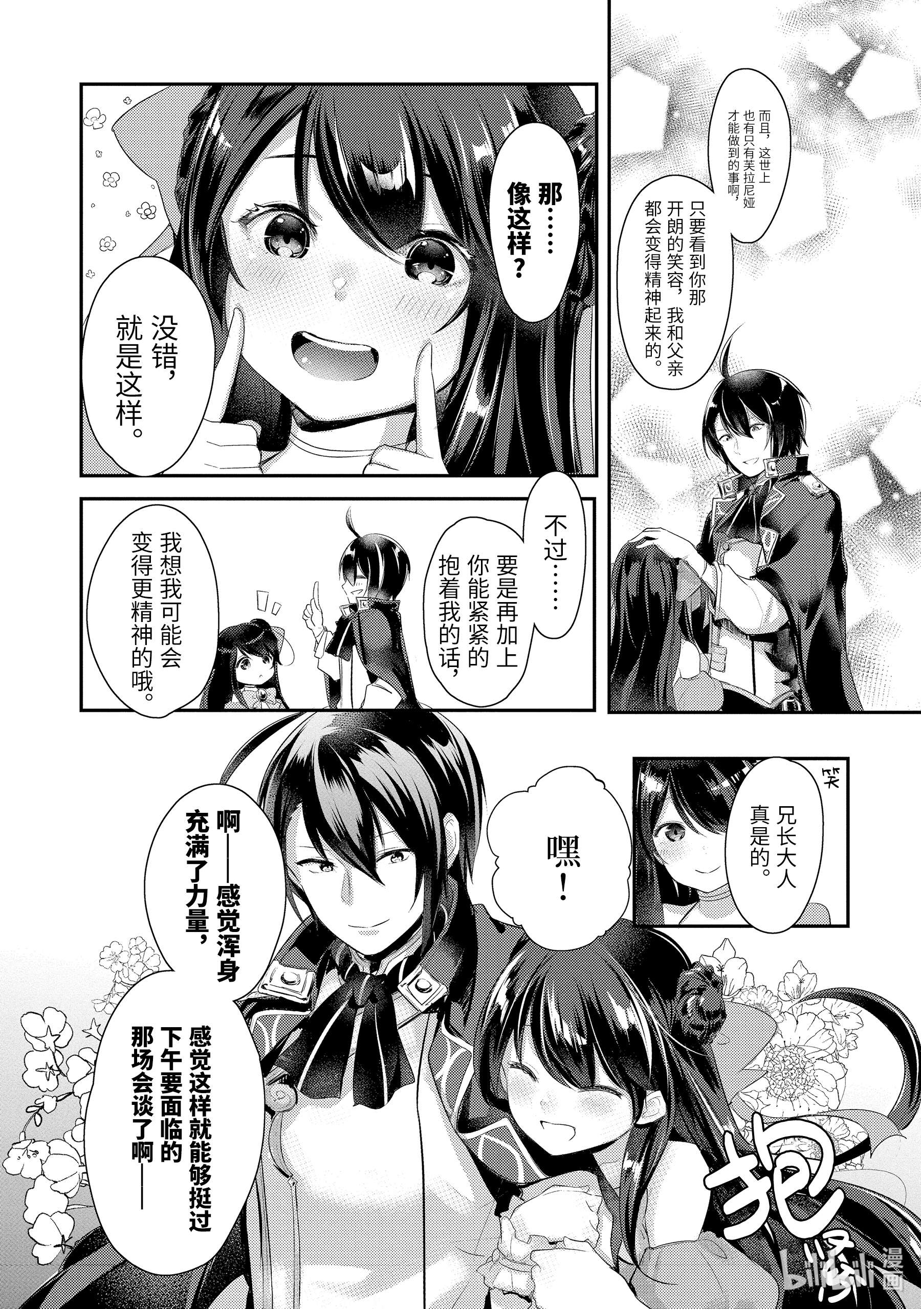 天才王子的赤字国家振兴术1 1