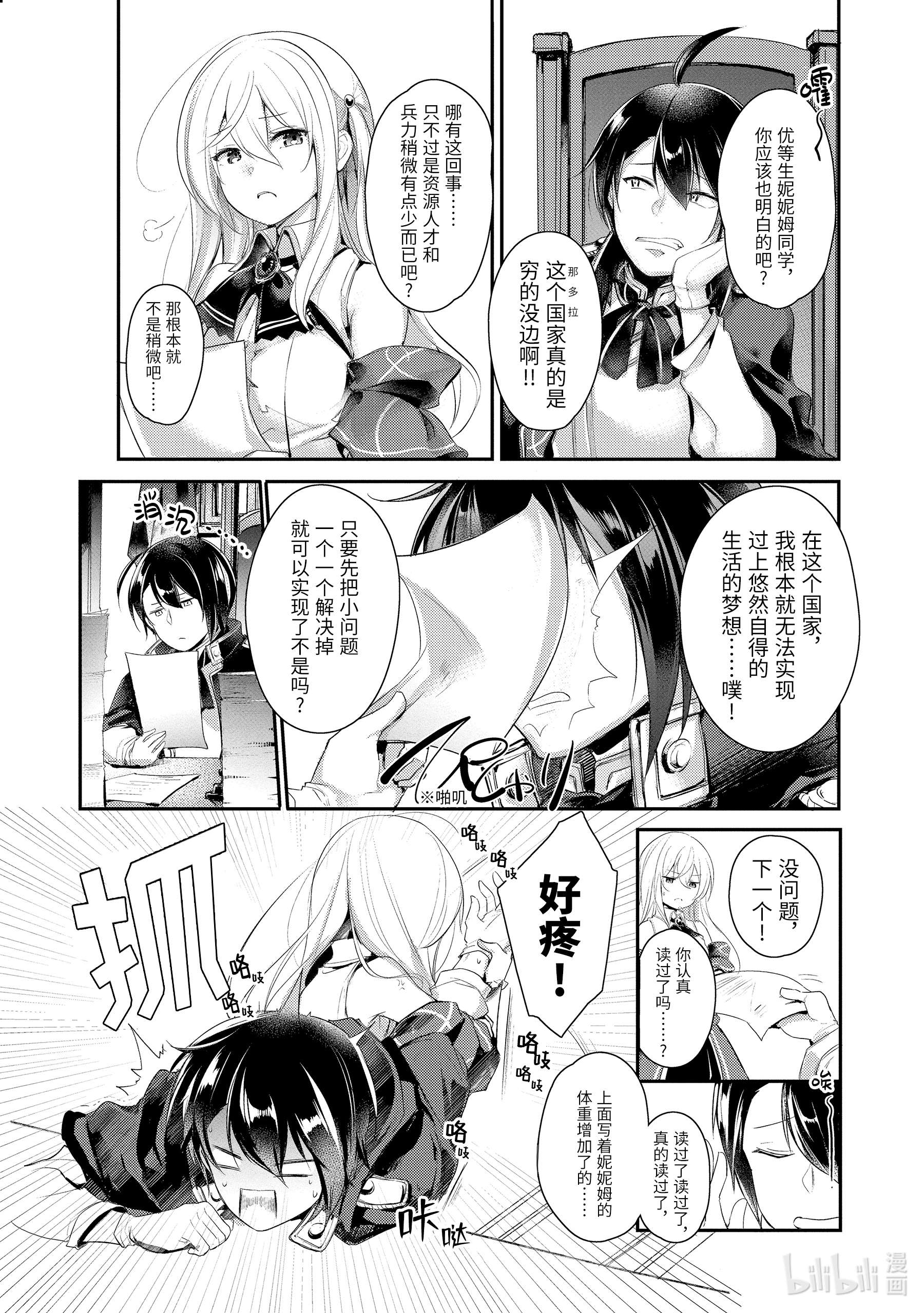 天才王子的赤字国家振兴术1 1