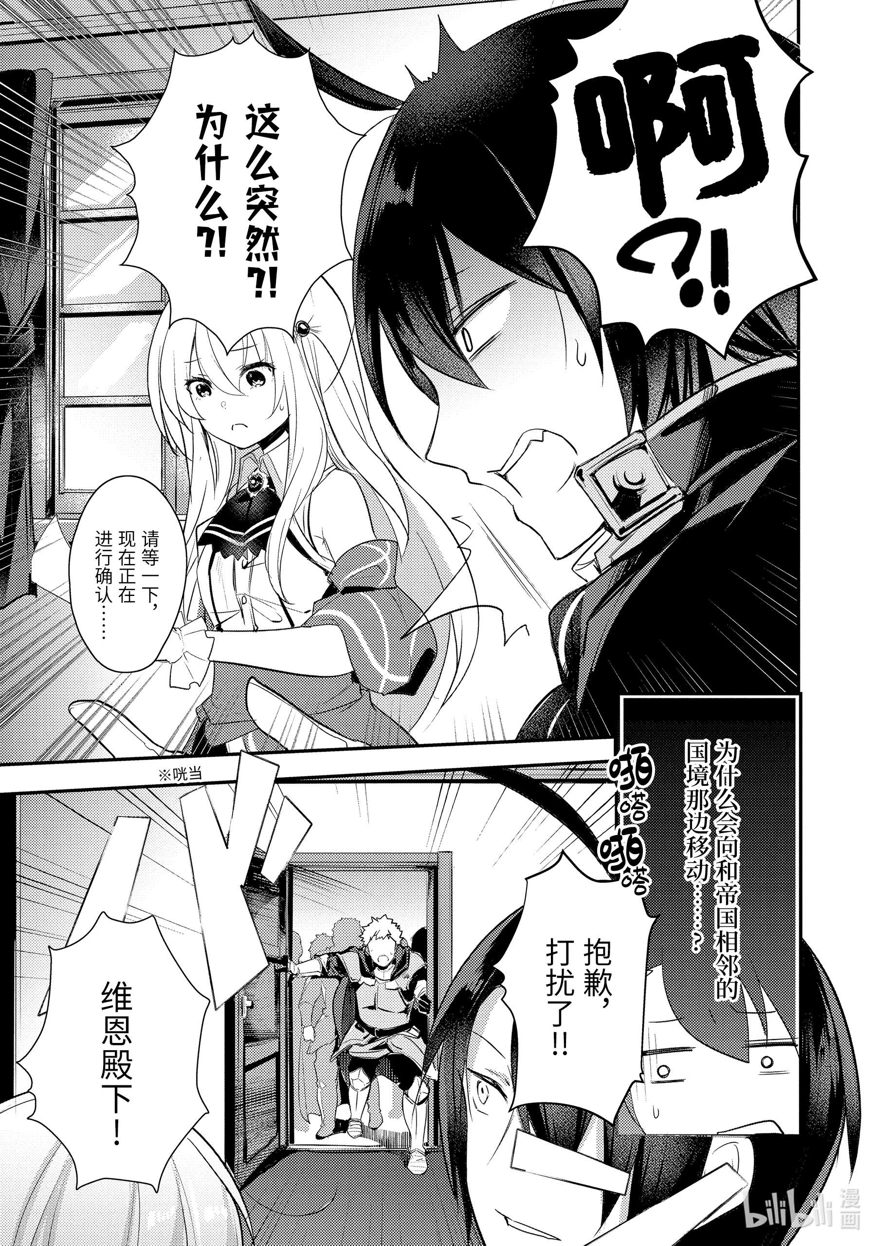 天才王子的赤字国家振兴术4 4