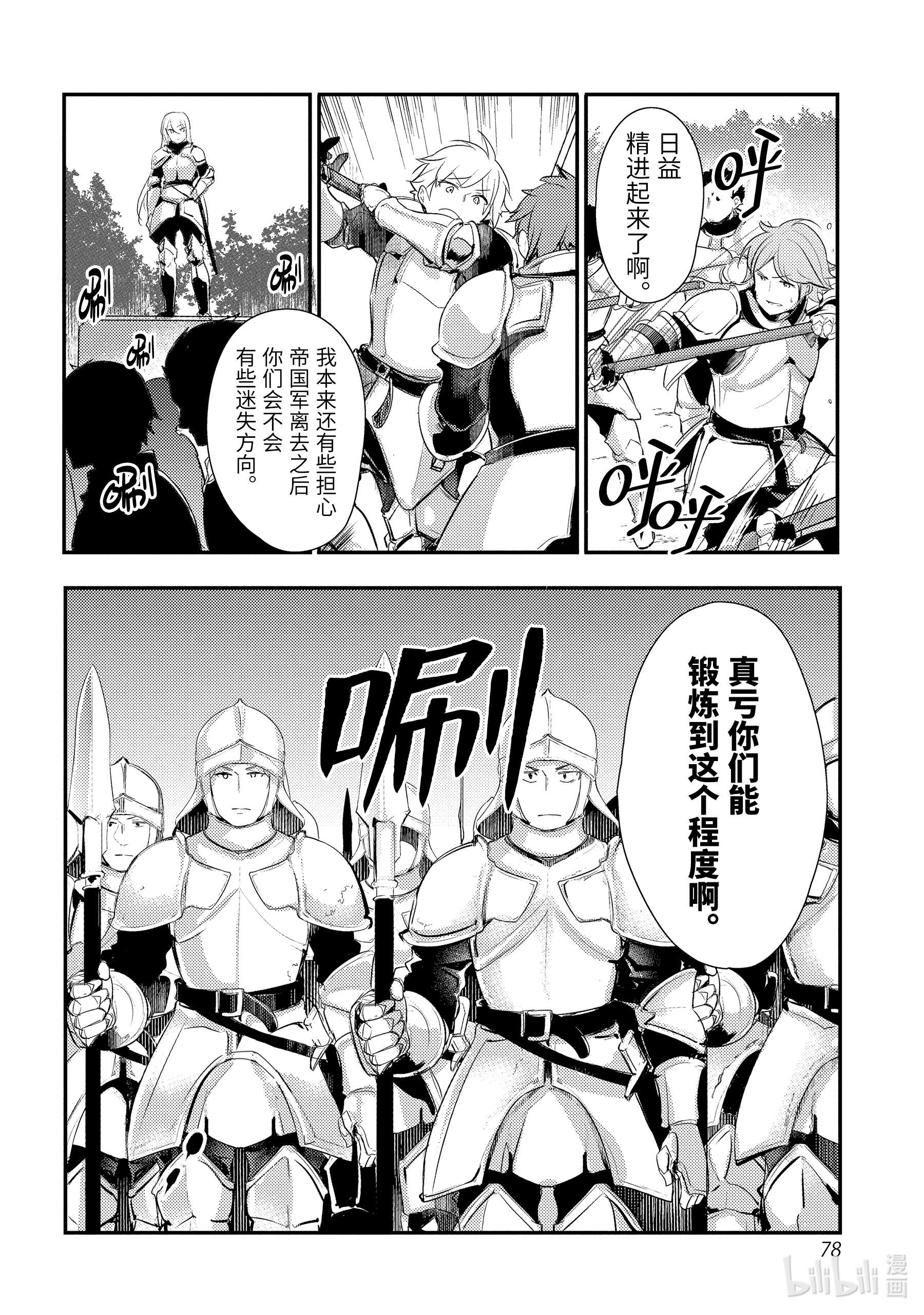 天才王子的赤字国家振兴术6 6