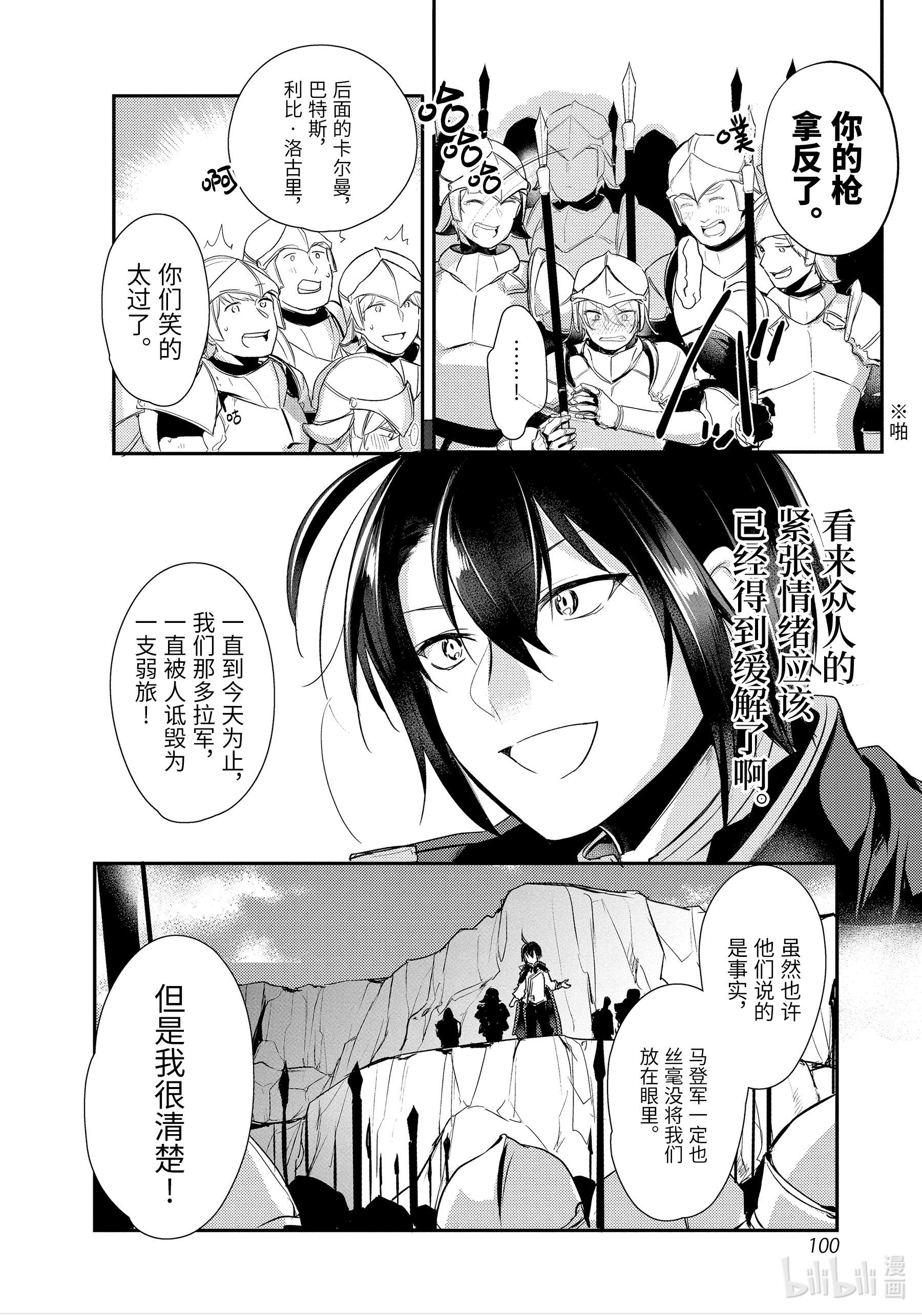 天才王子的赤字国家振兴术8 8