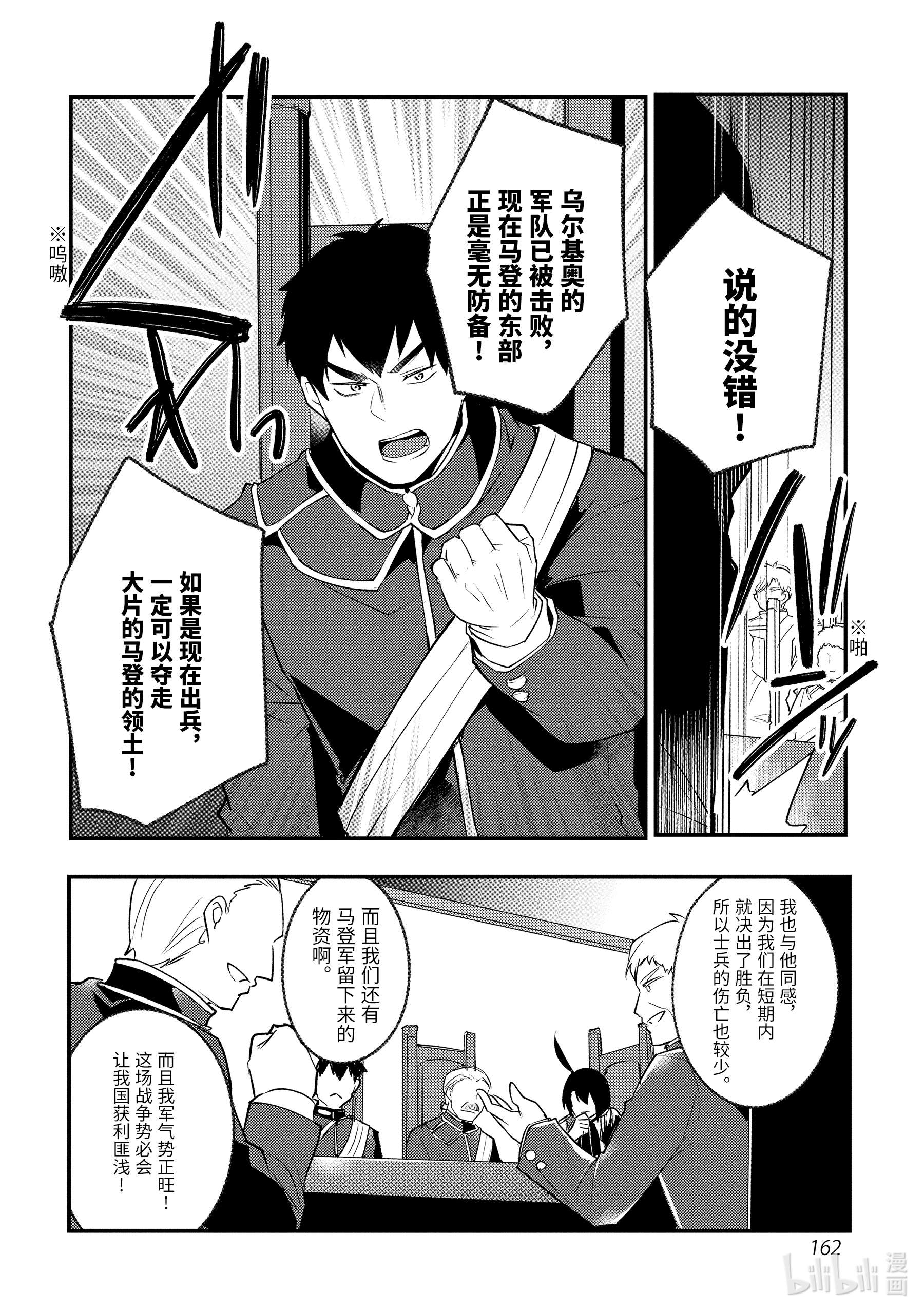 天才王子的赤字国家振兴术14 14