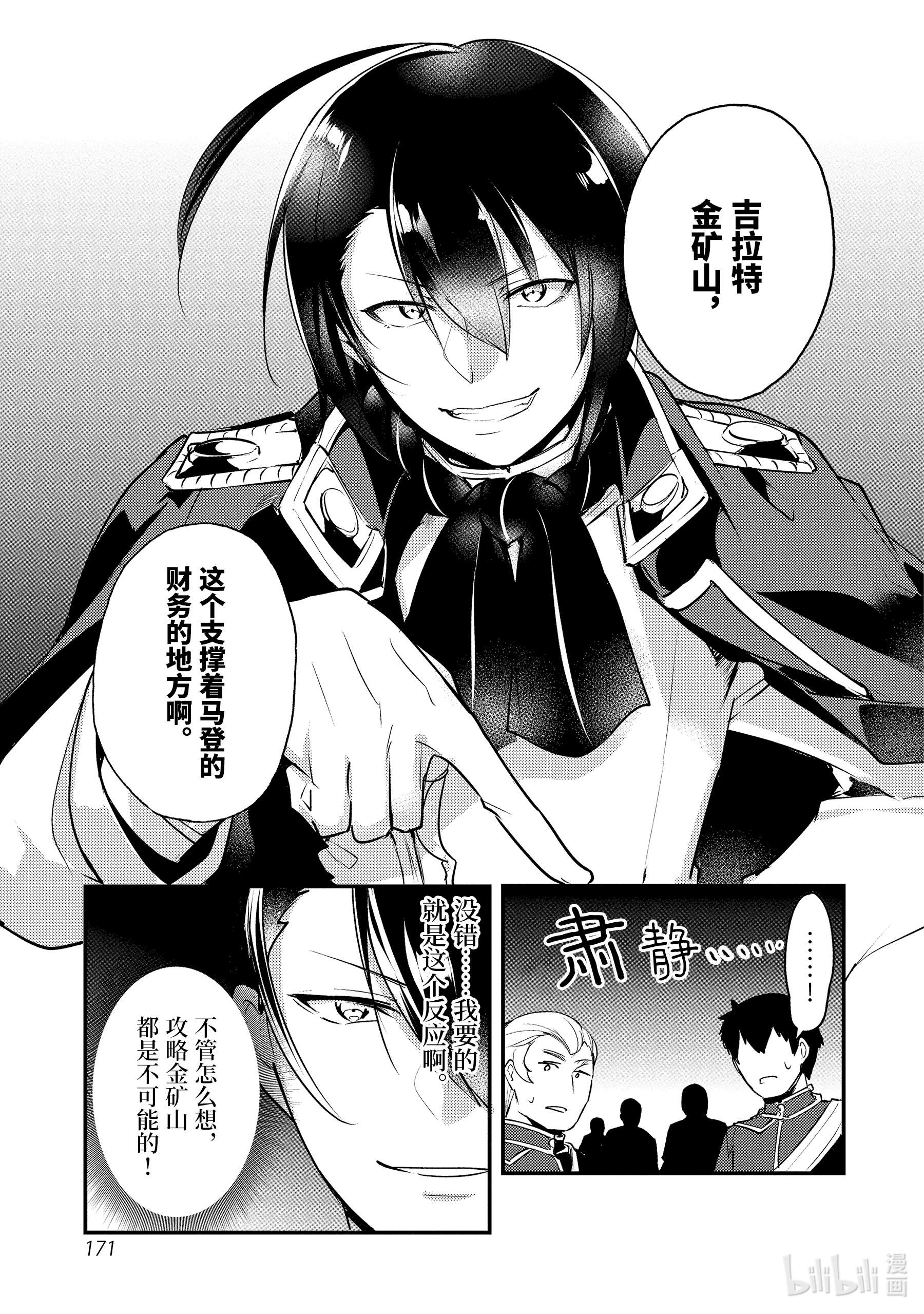 天才王子的赤字国家振兴术14 14