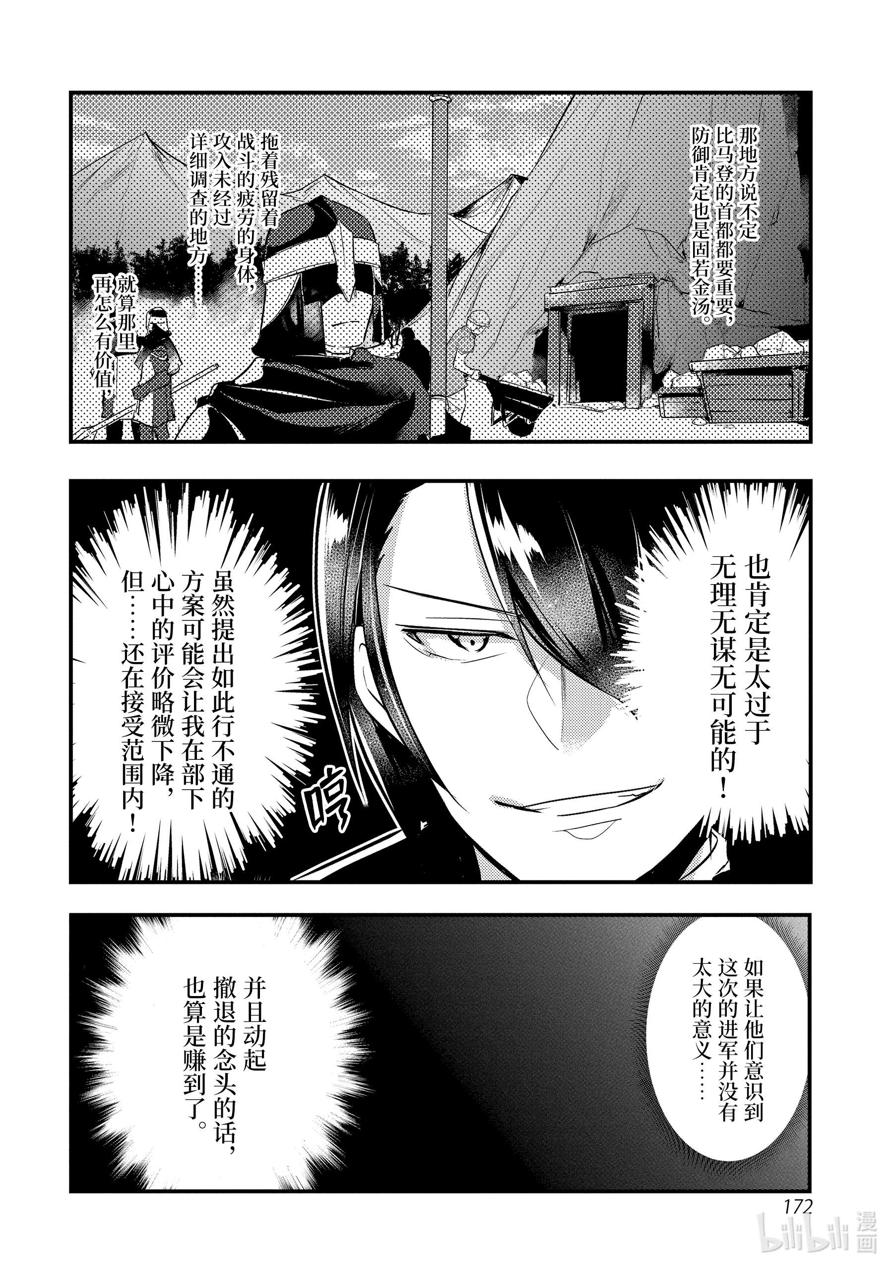 天才王子的赤字国家振兴术14 14