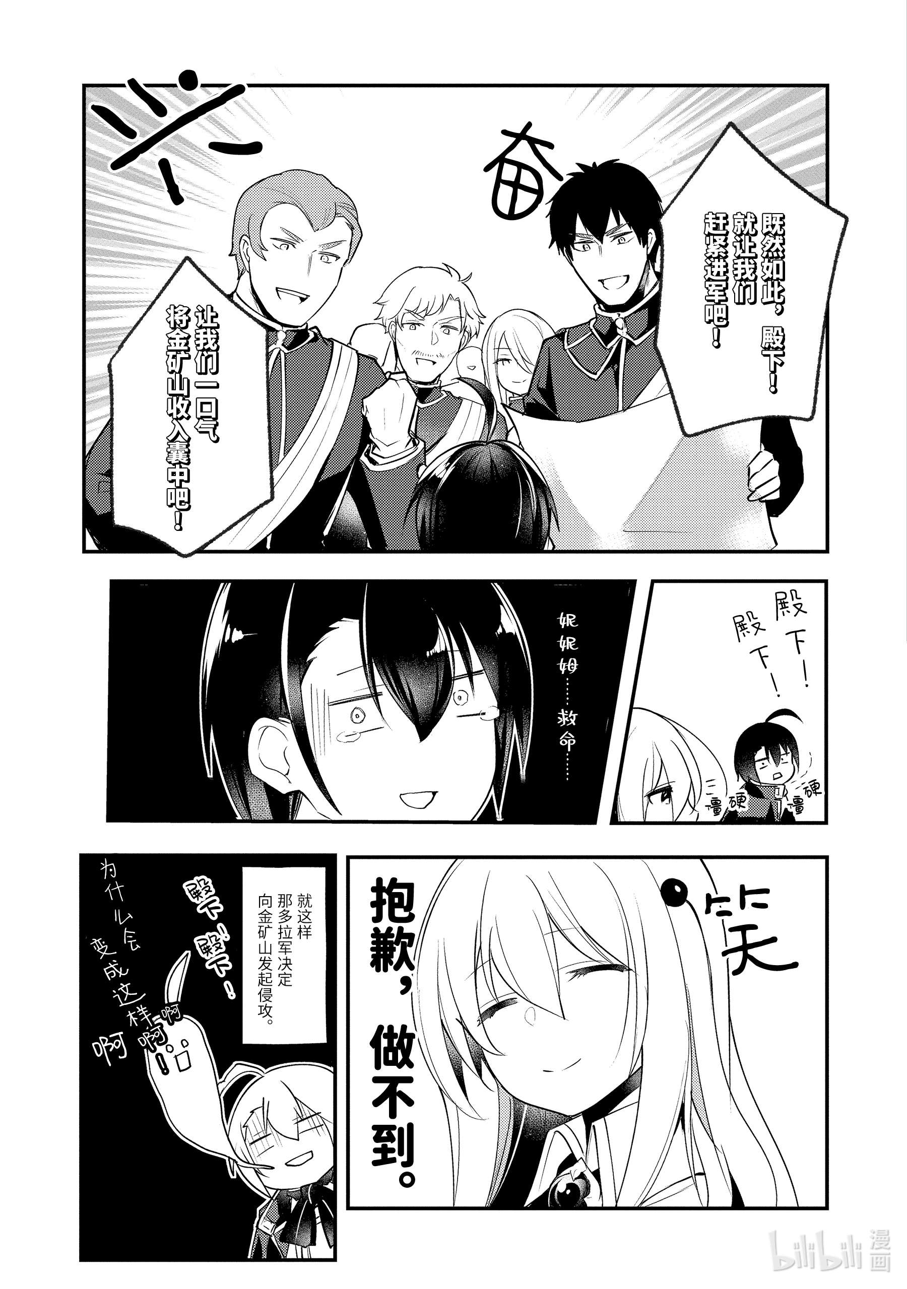 天才王子的赤字国家振兴术14 14