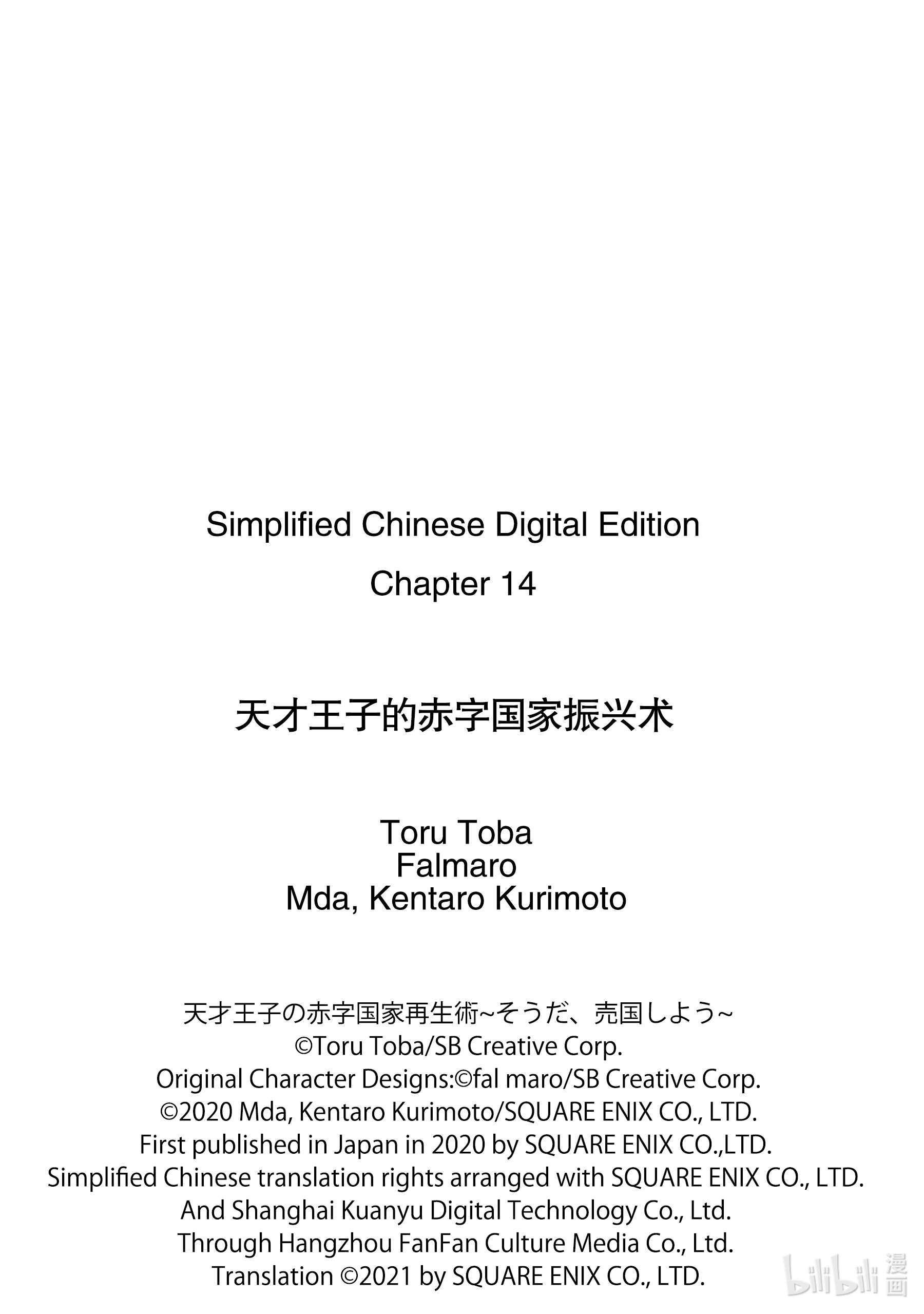 天才王子的赤字国家振兴术14 14