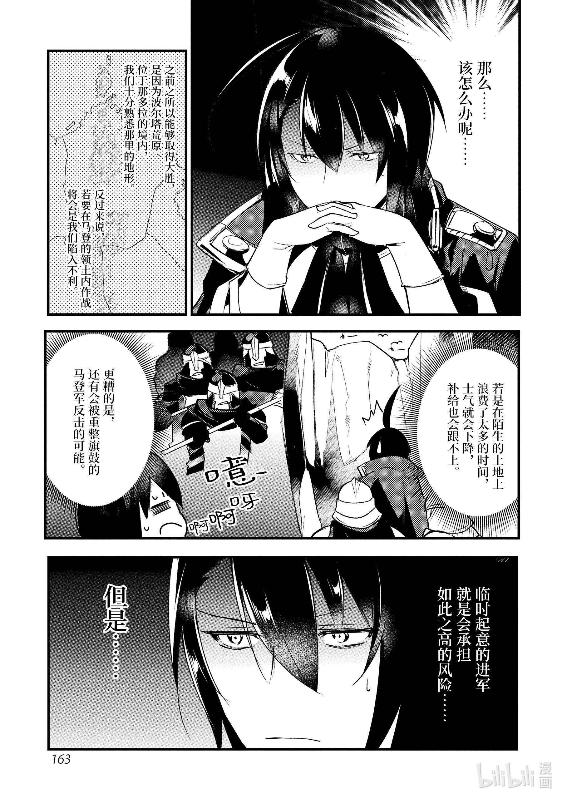 天才王子的赤字国家振兴术14 14