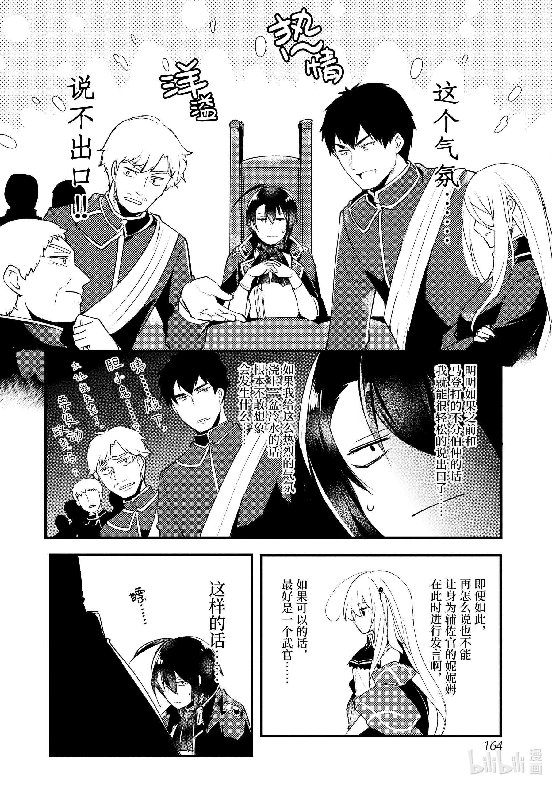 天才王子的赤字国家振兴术14 14