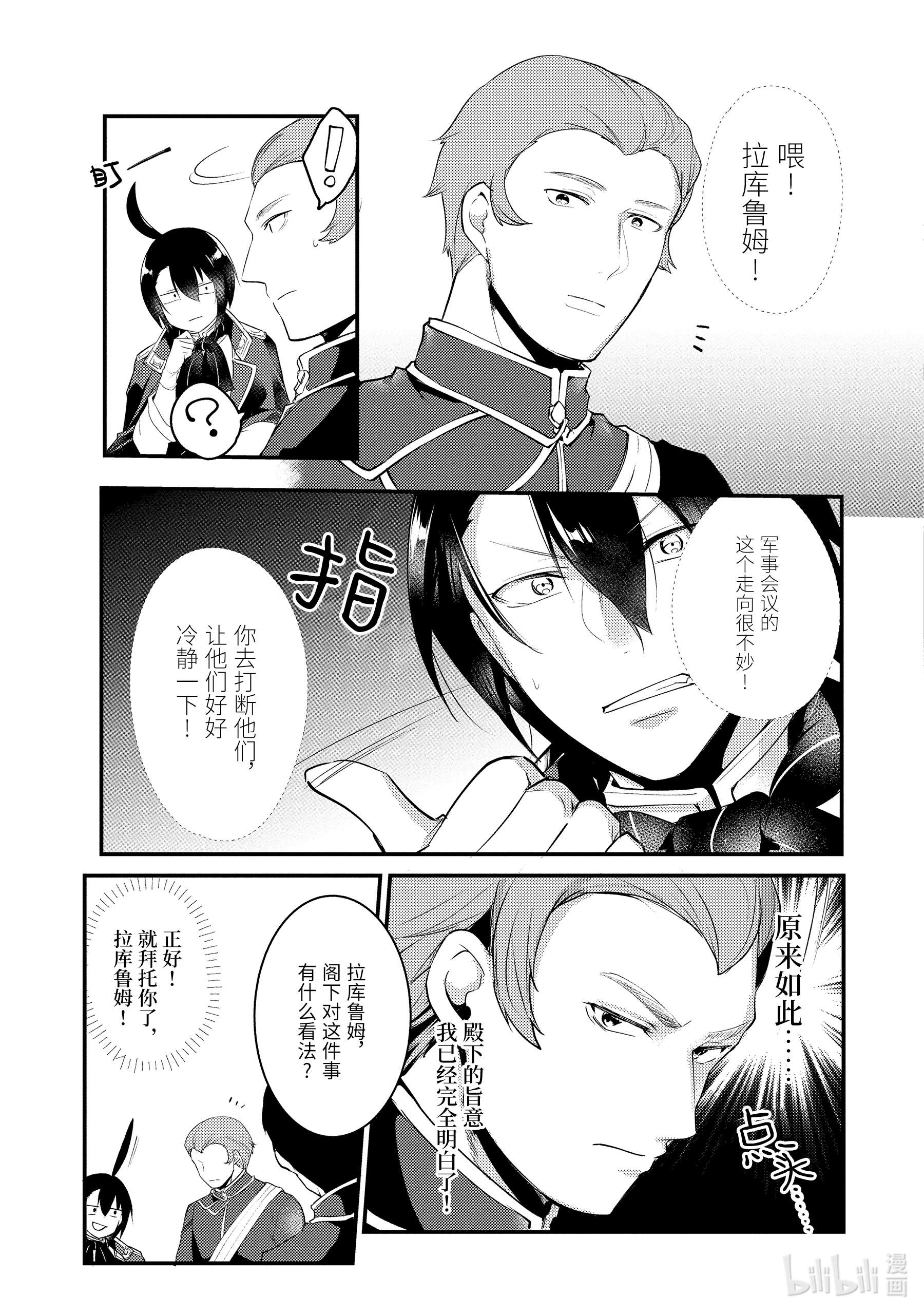 天才王子的赤字国家振兴术14 14