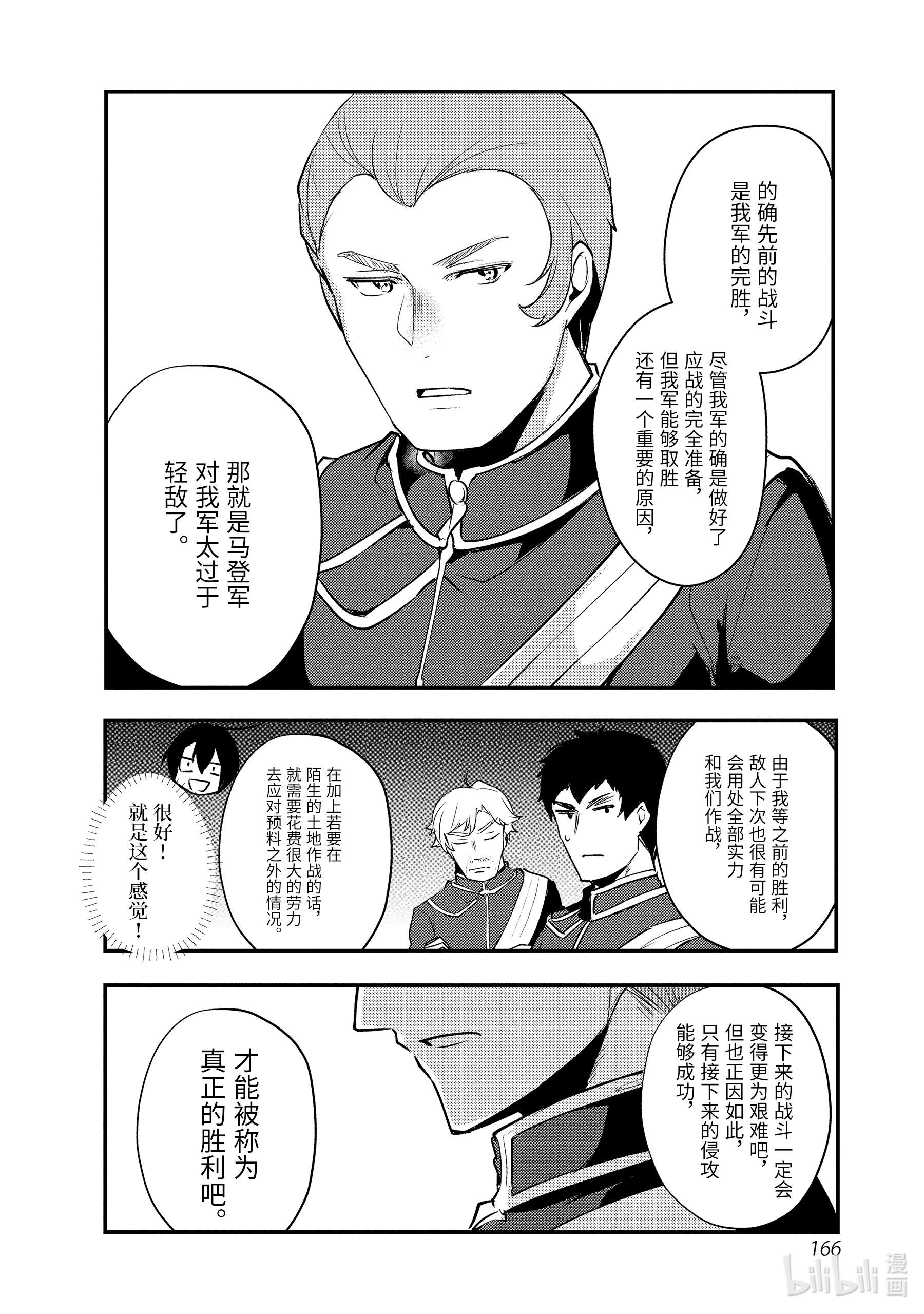 天才王子的赤字国家振兴术14 14