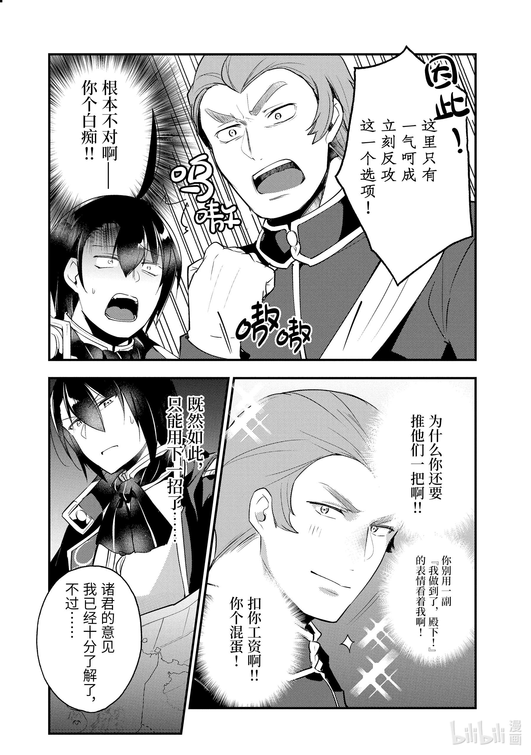 天才王子的赤字国家振兴术14 14