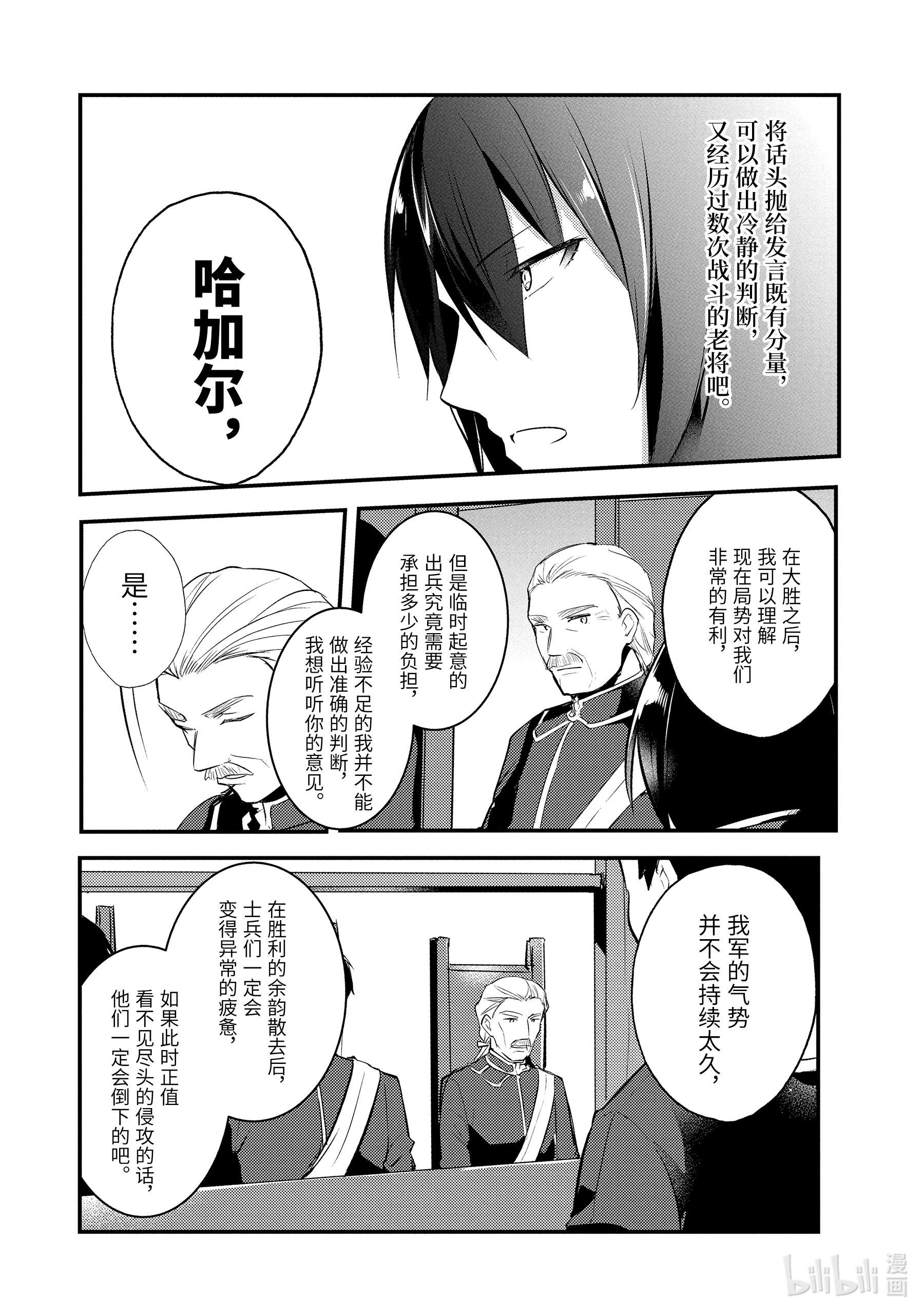 天才王子的赤字国家振兴术14 14