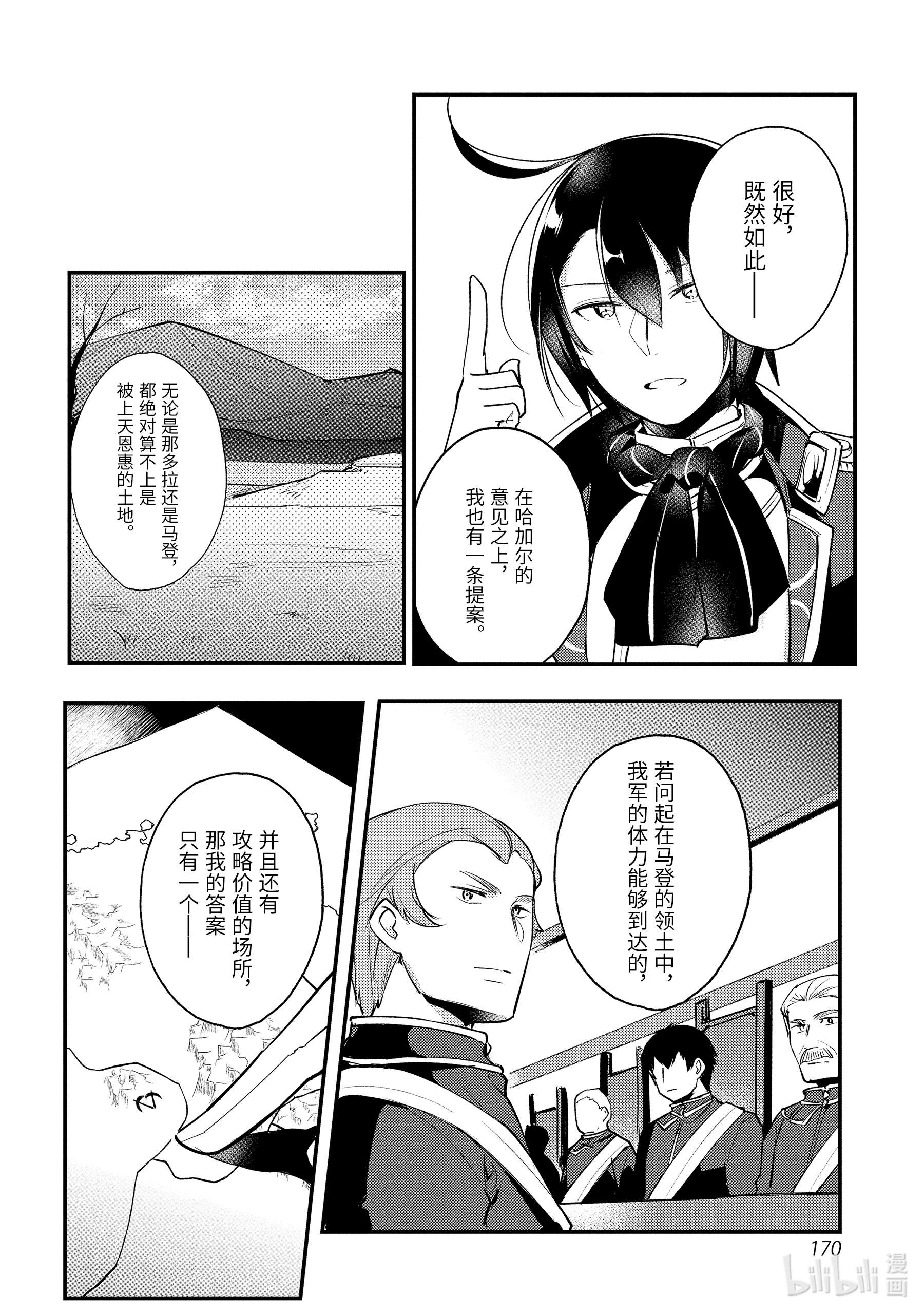 天才王子的赤字国家振兴术14 14