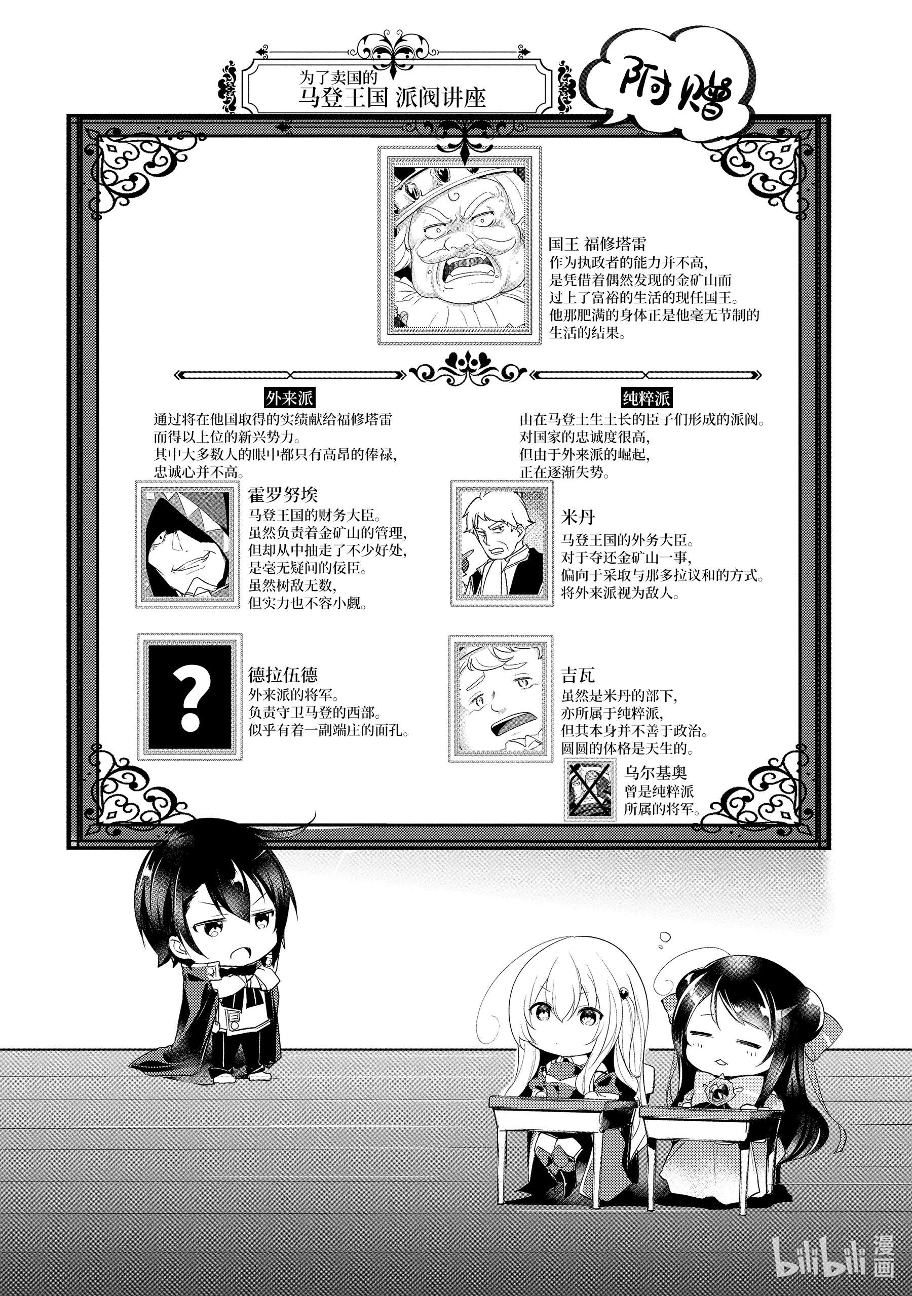 天才王子的赤字国家振兴术15 15