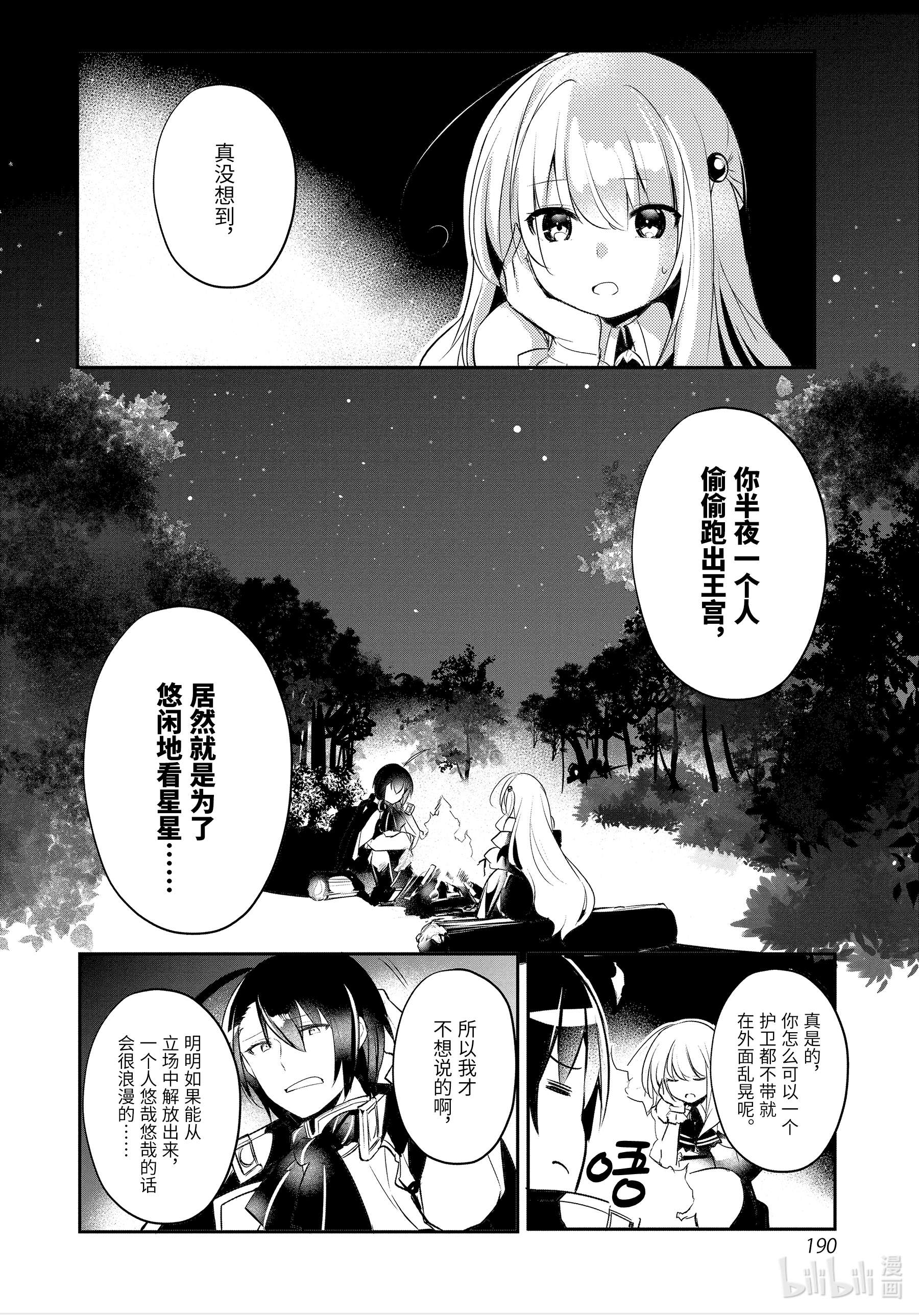 天才王子的赤字国家振兴术15 15