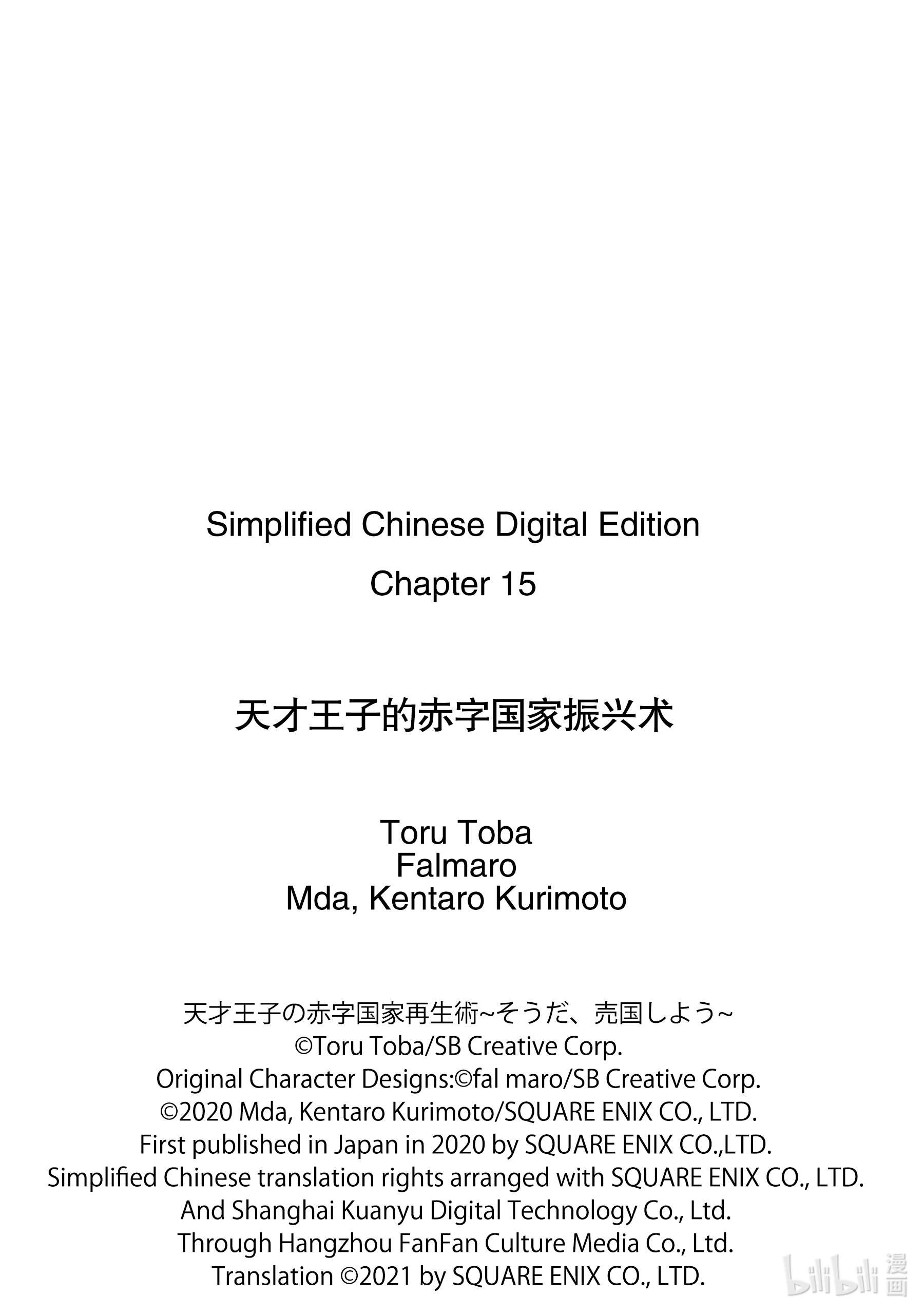 天才王子的赤字国家振兴术15 15