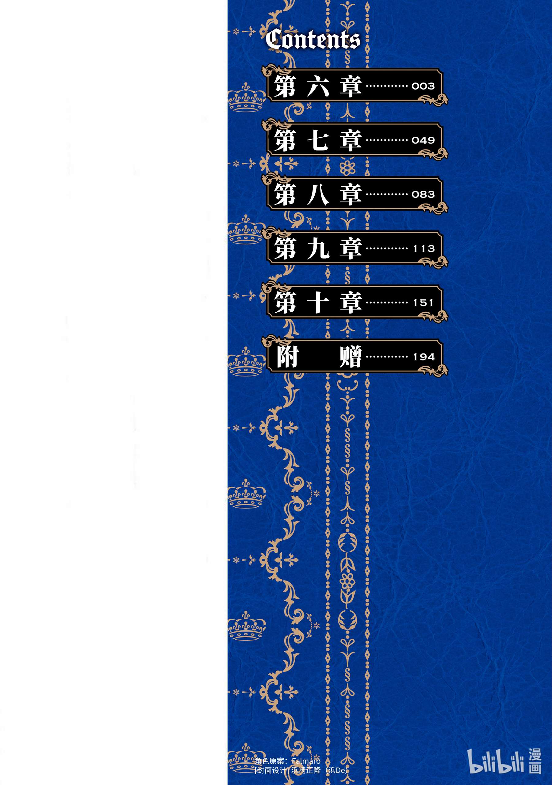 天才王子的赤字国家振兴术16 16