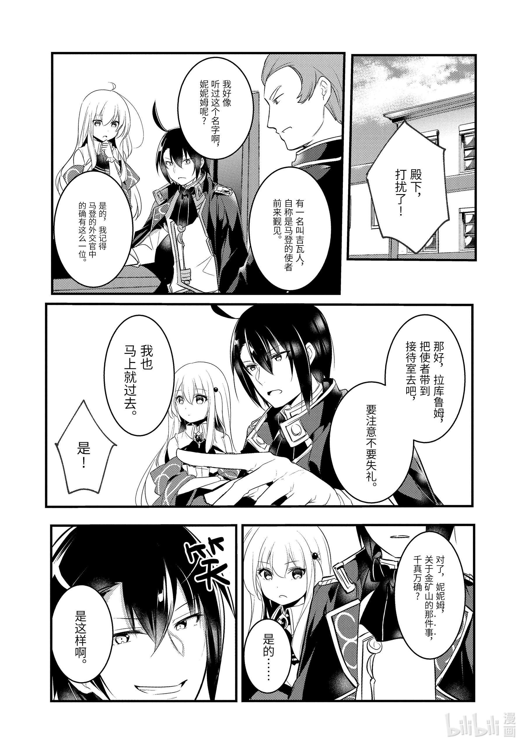 天才王子的赤字国家振兴术16 16