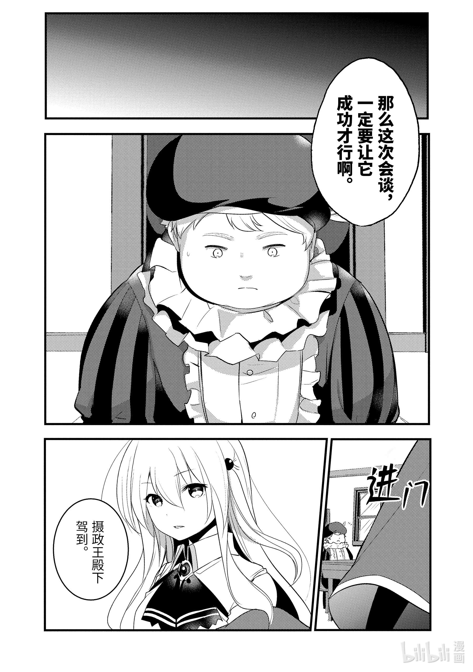 天才王子的赤字国家振兴术16 16