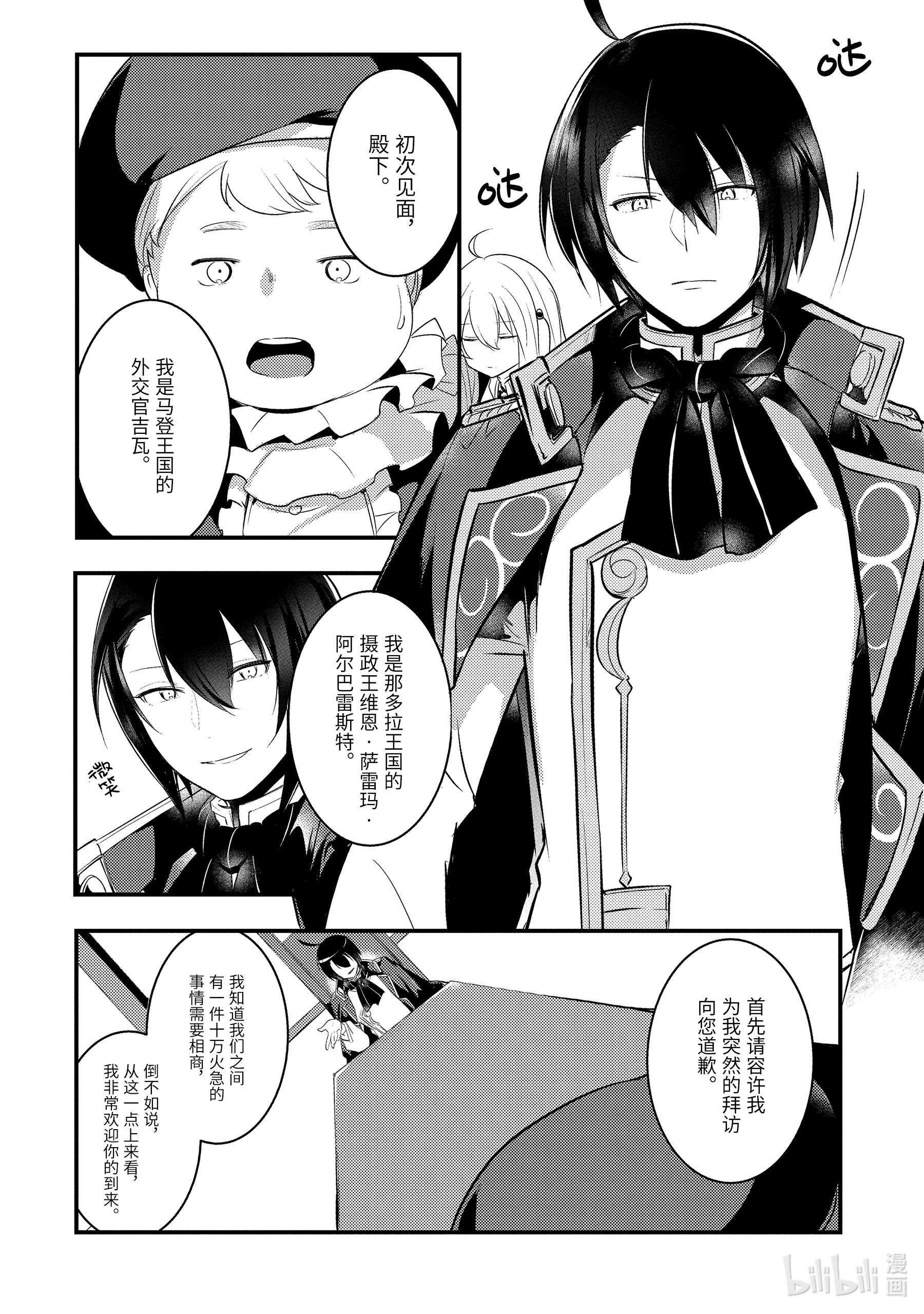 天才王子的赤字国家振兴术16 16