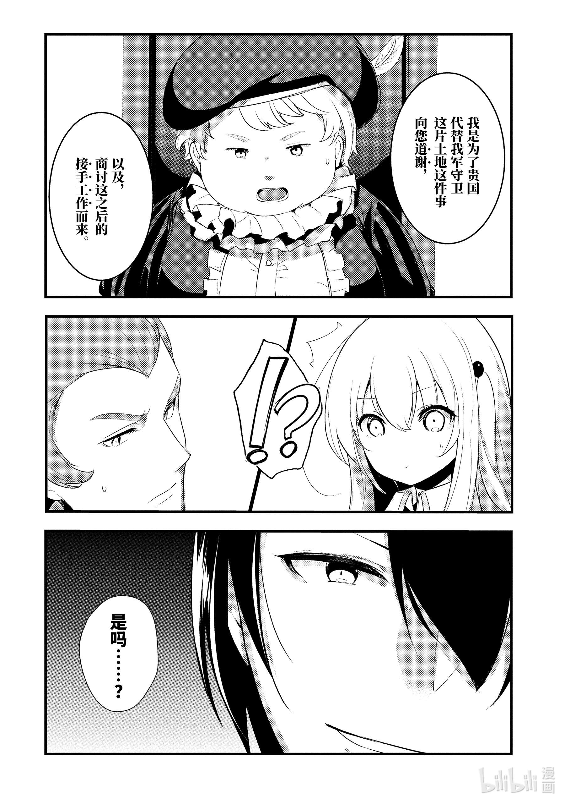 天才王子的赤字国家振兴术16 16