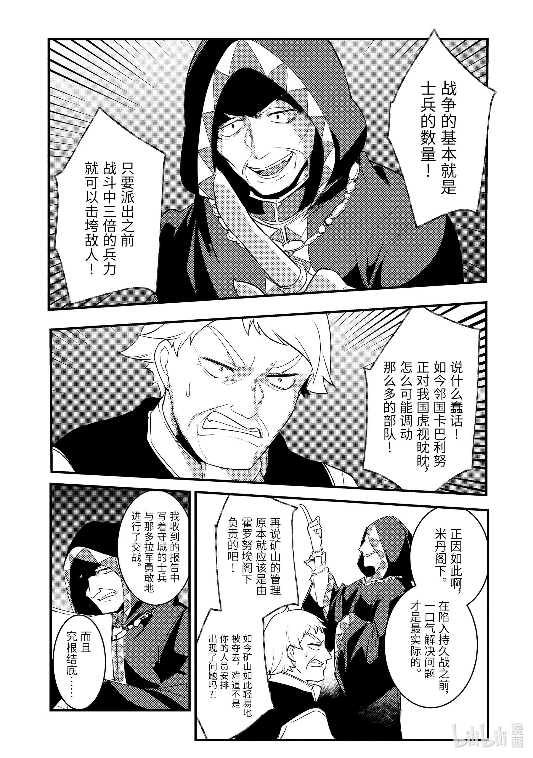 天才王子的赤字国家振兴术16 16