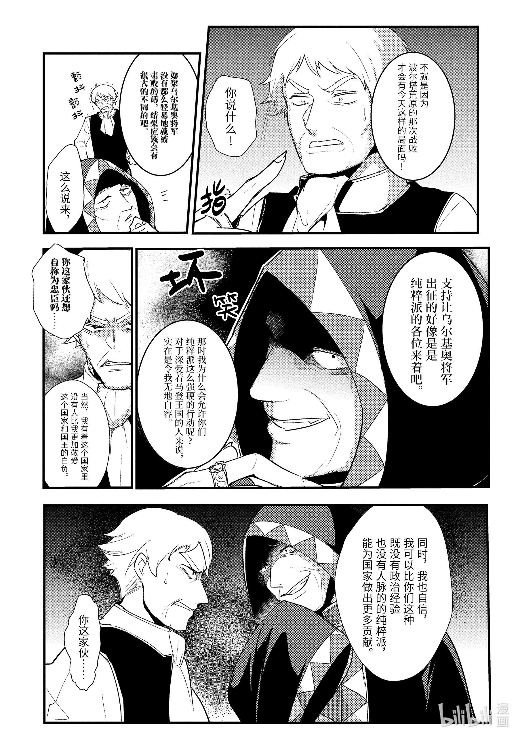 天才王子的赤字国家振兴术16 16