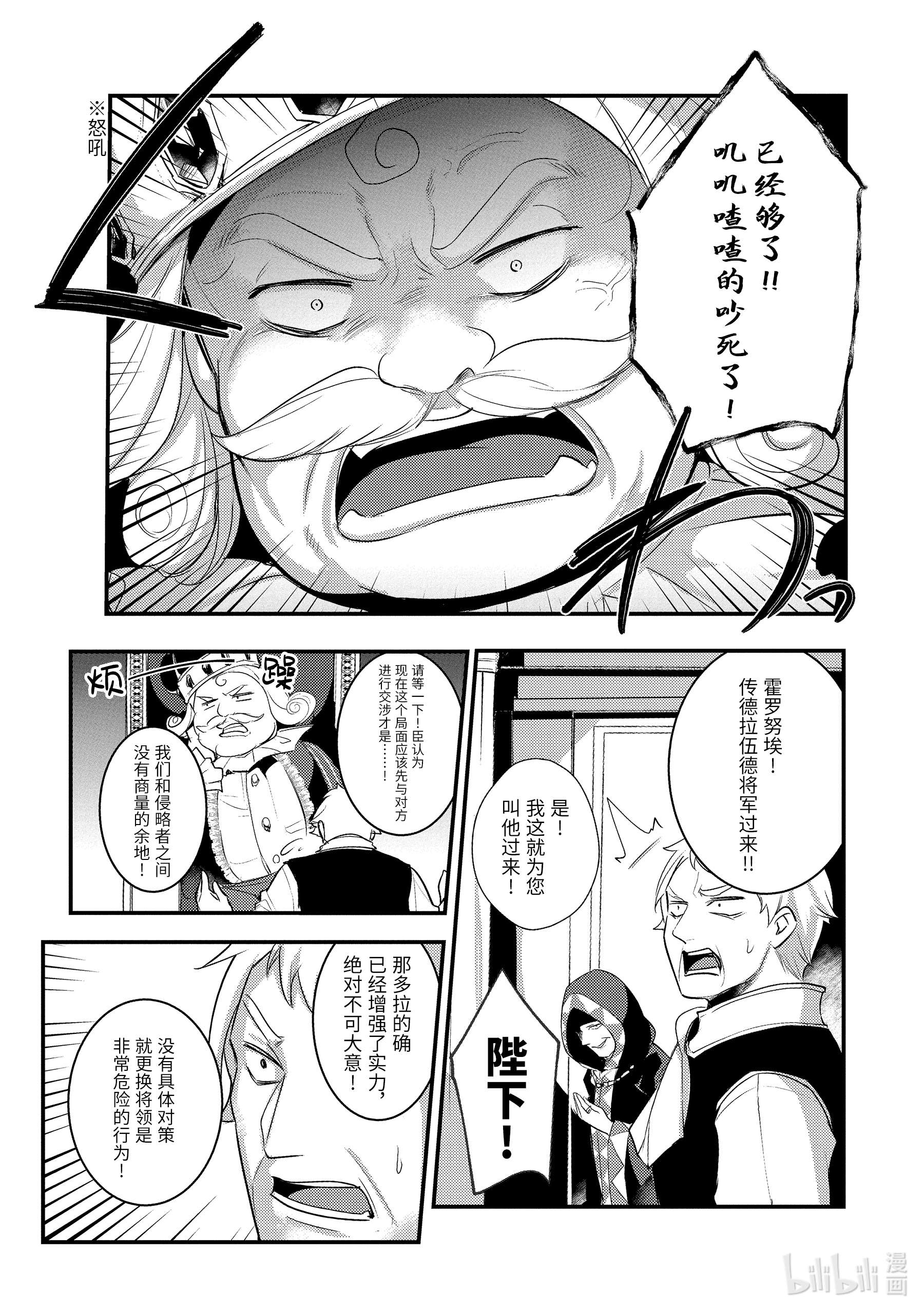 天才王子的赤字国家振兴术16 16