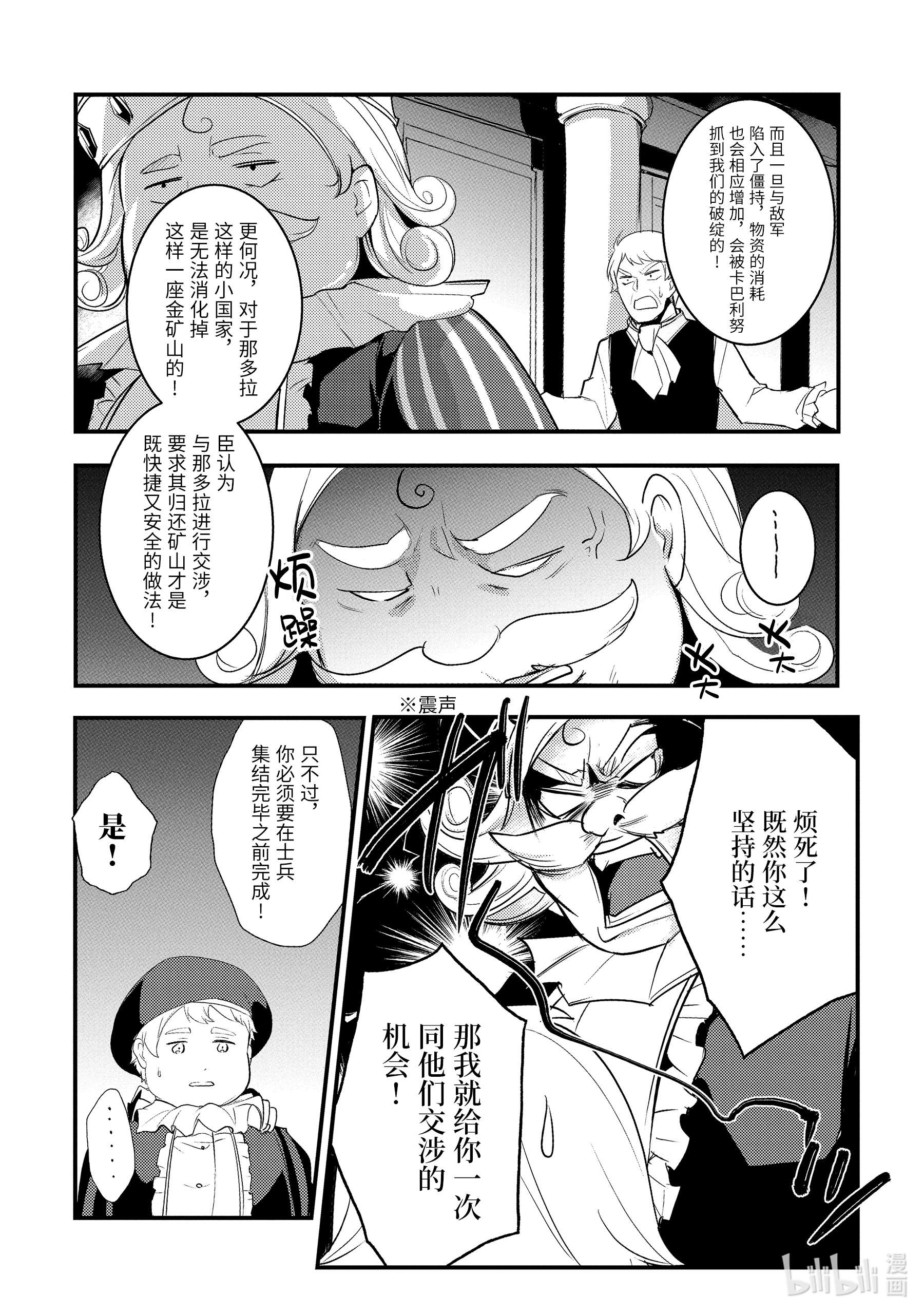 天才王子的赤字国家振兴术16 16