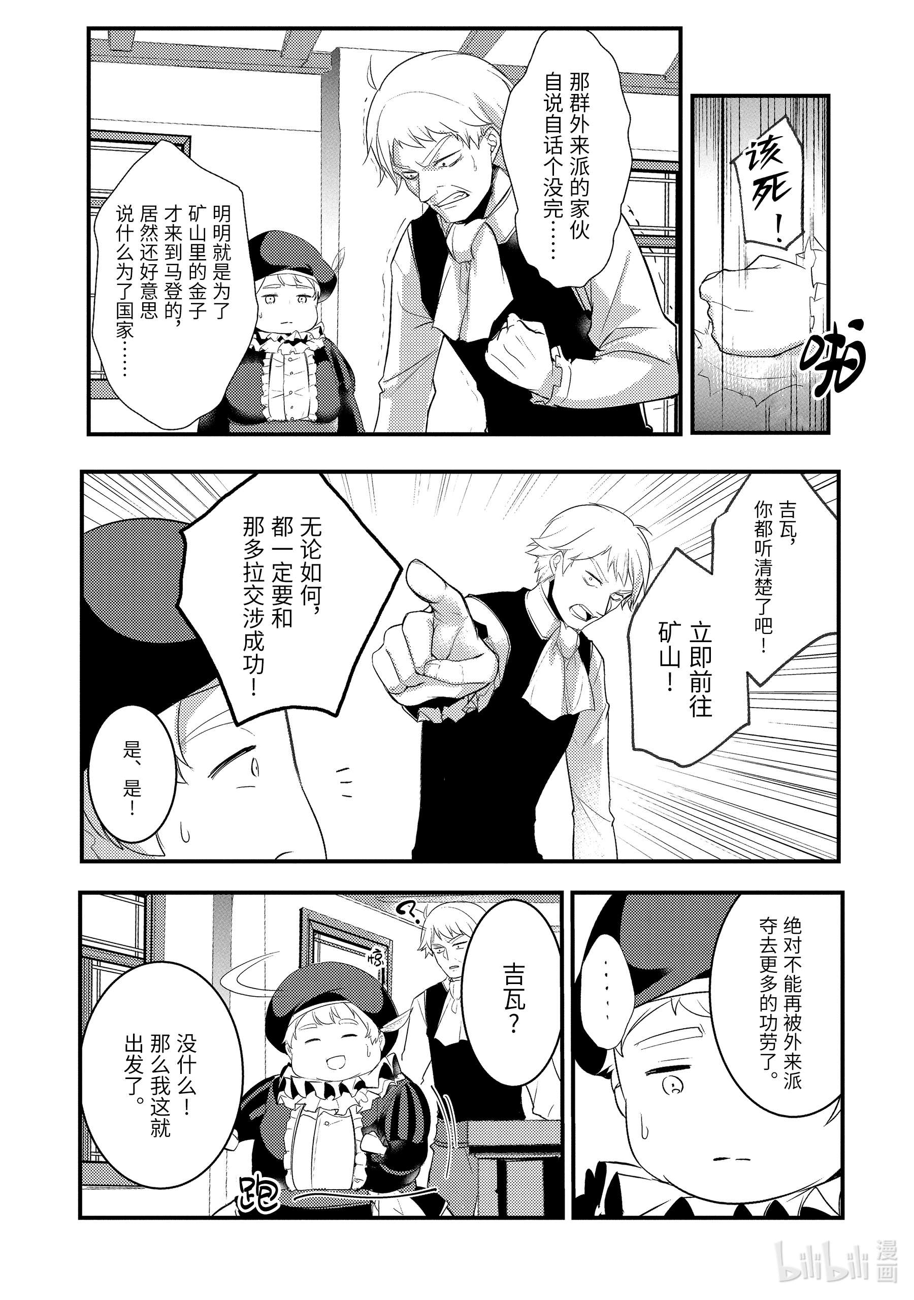 天才王子的赤字国家振兴术16 16