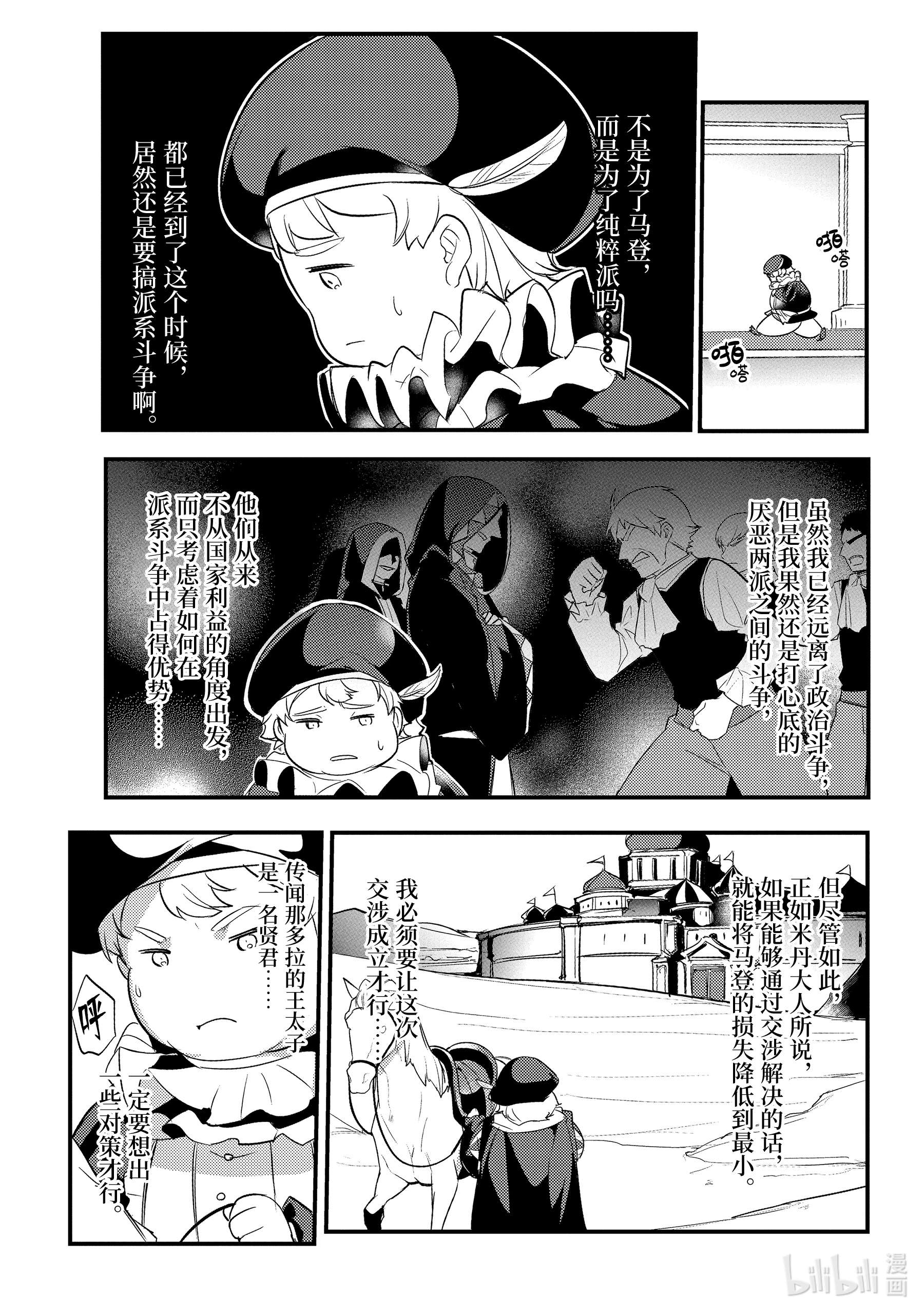 天才王子的赤字国家振兴术16 16